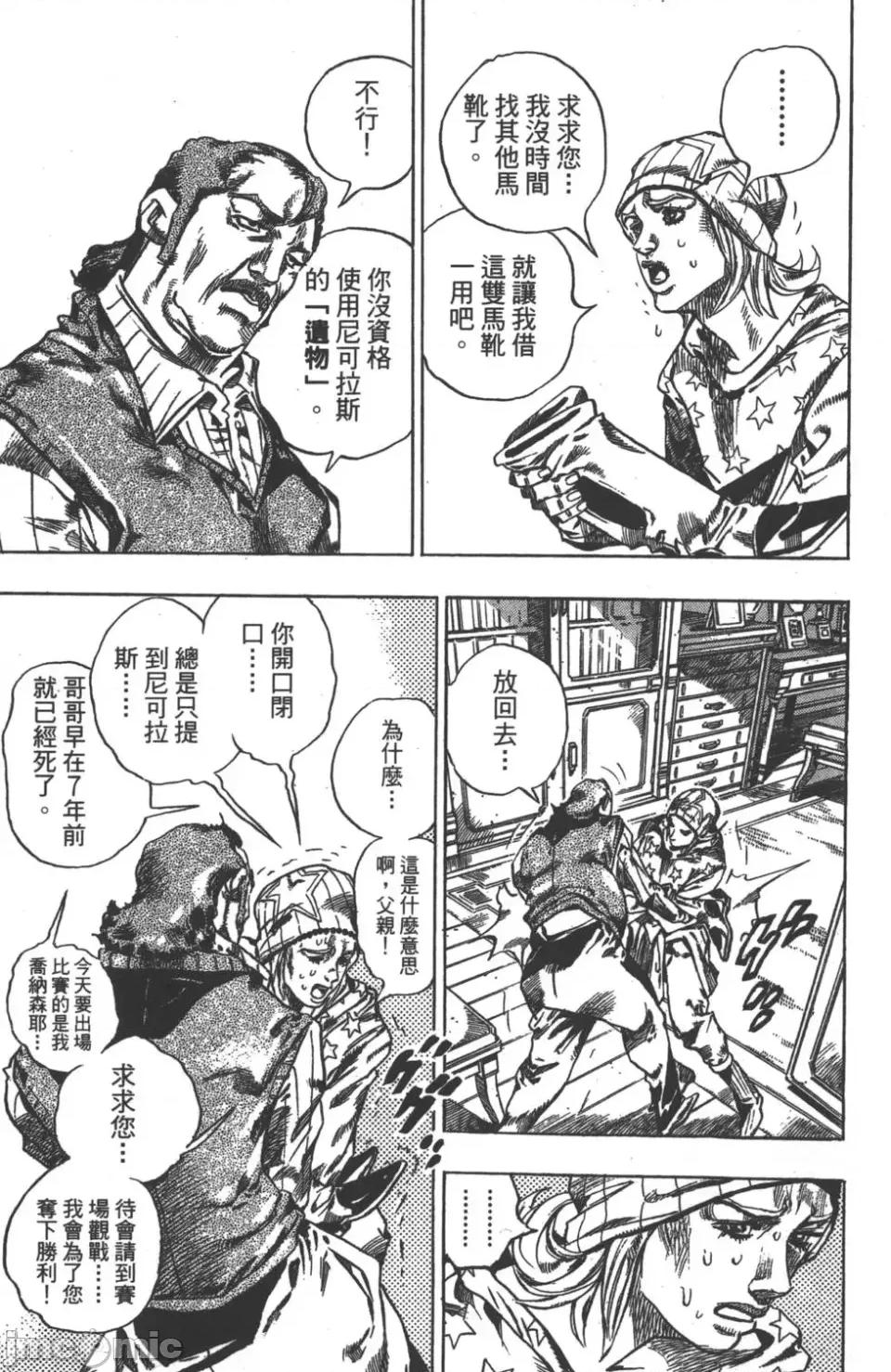 JOJO的奇妙冒险PART7飚马野郎 JOJO的奇妙冒险PART7飚马野郎 第10卷 第140页