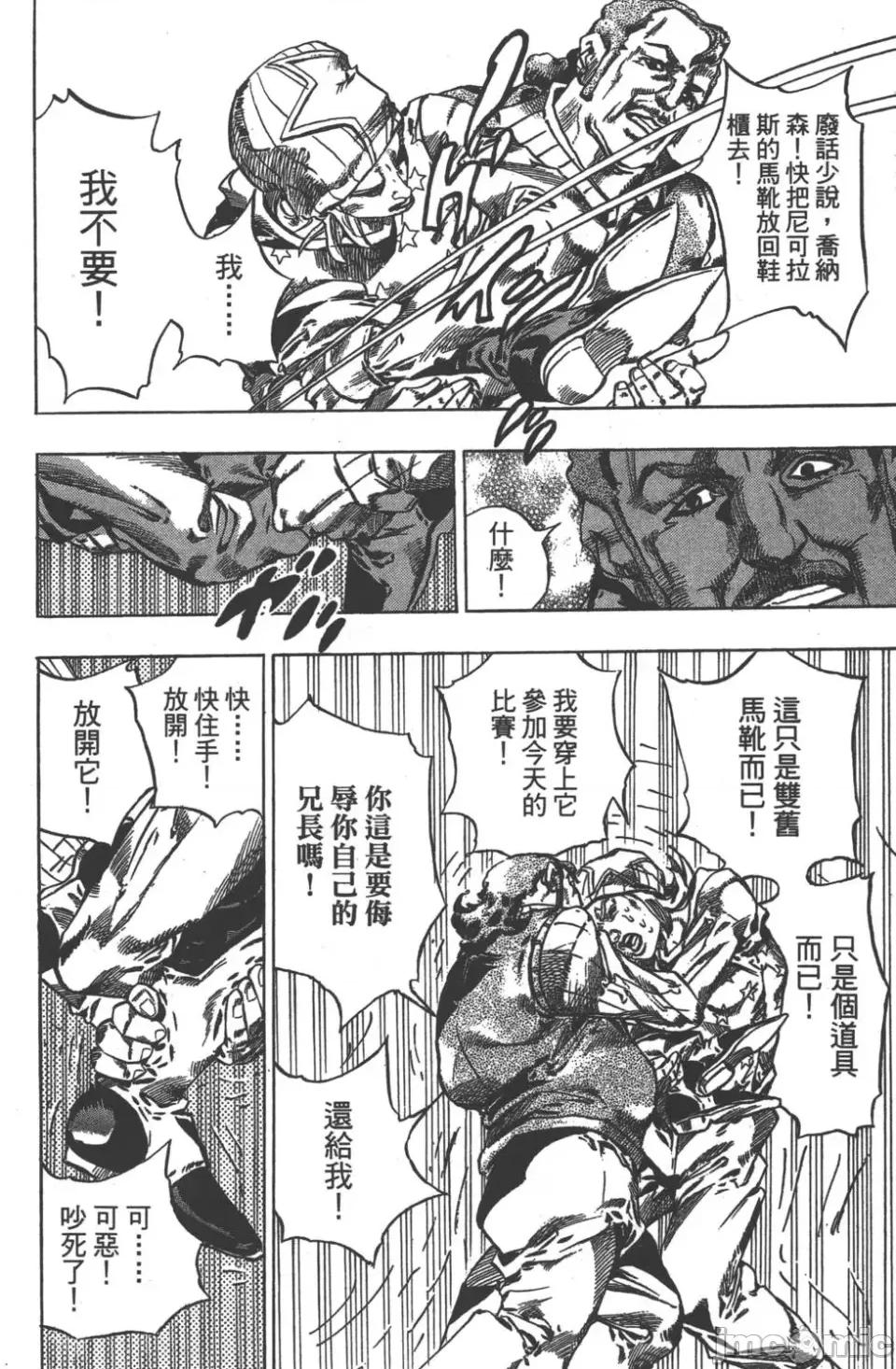 JOJO的奇妙冒险PART7飚马野郎 JOJO的奇妙冒险PART7飚马野郎 第10卷 第141页