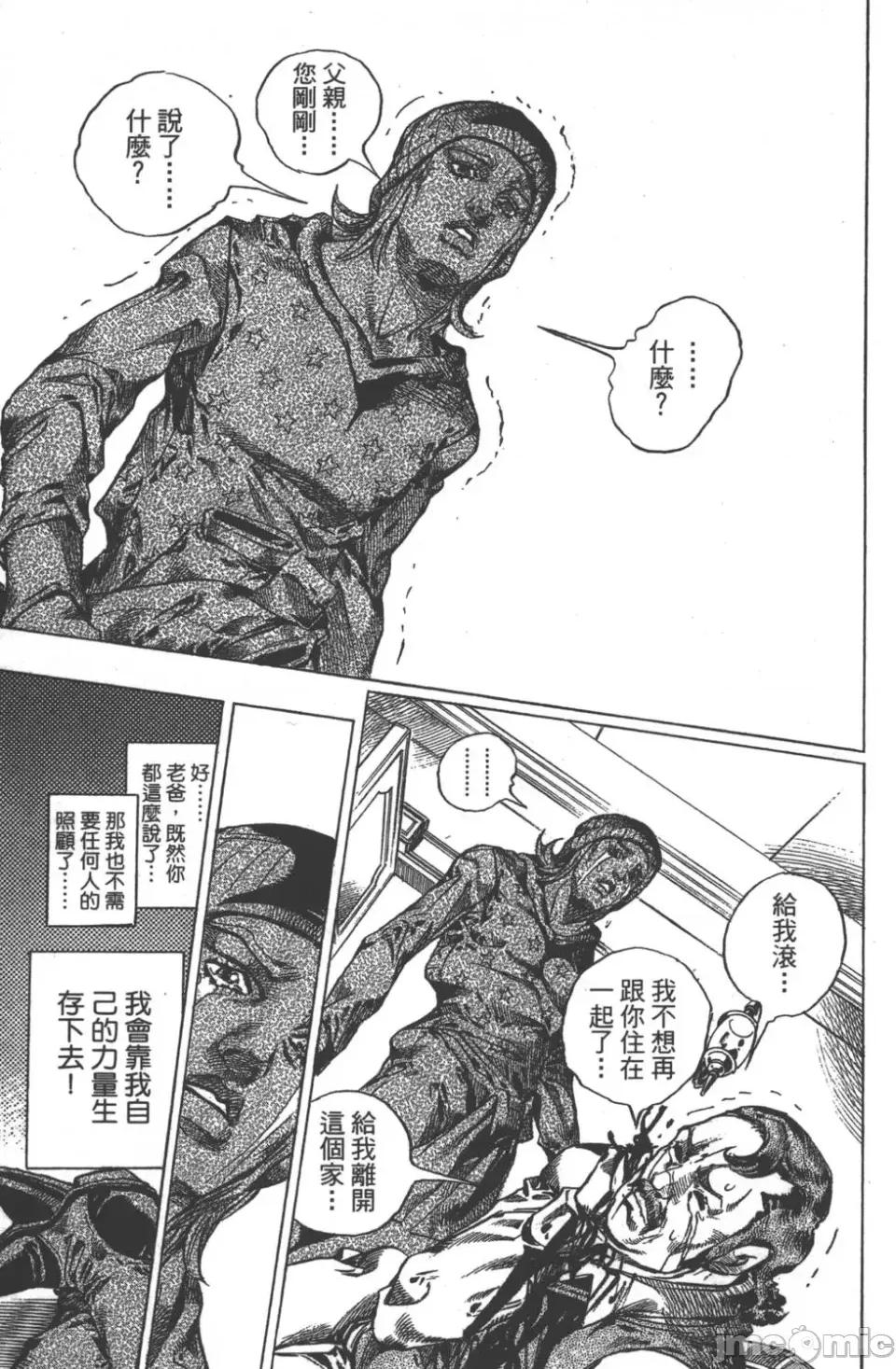 JOJO的奇妙冒险PART7飚马野郎 JOJO的奇妙冒险PART7飚马野郎 第10卷 第144页