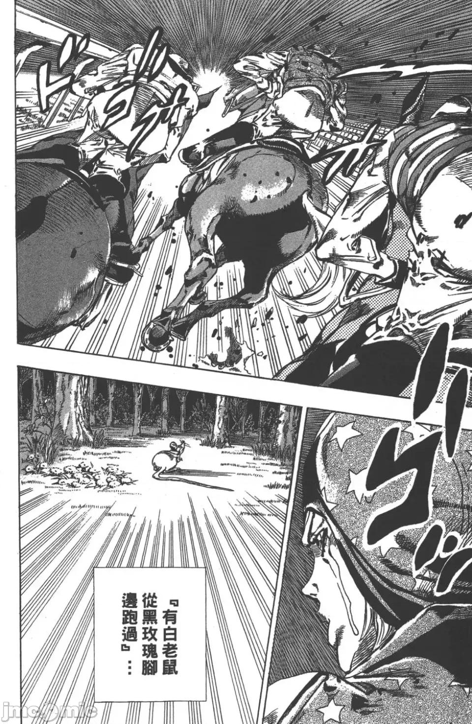 JOJO的奇妙冒险PART7飚马野郎 JOJO的奇妙冒险PART7飚马野郎 第10卷 第145页