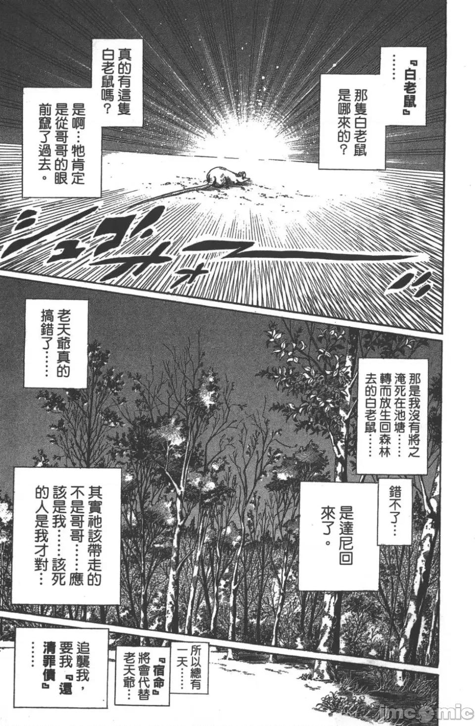 JOJO的奇妙冒险PART7飚马野郎 JOJO的奇妙冒险PART7飚马野郎 第10卷 第146页