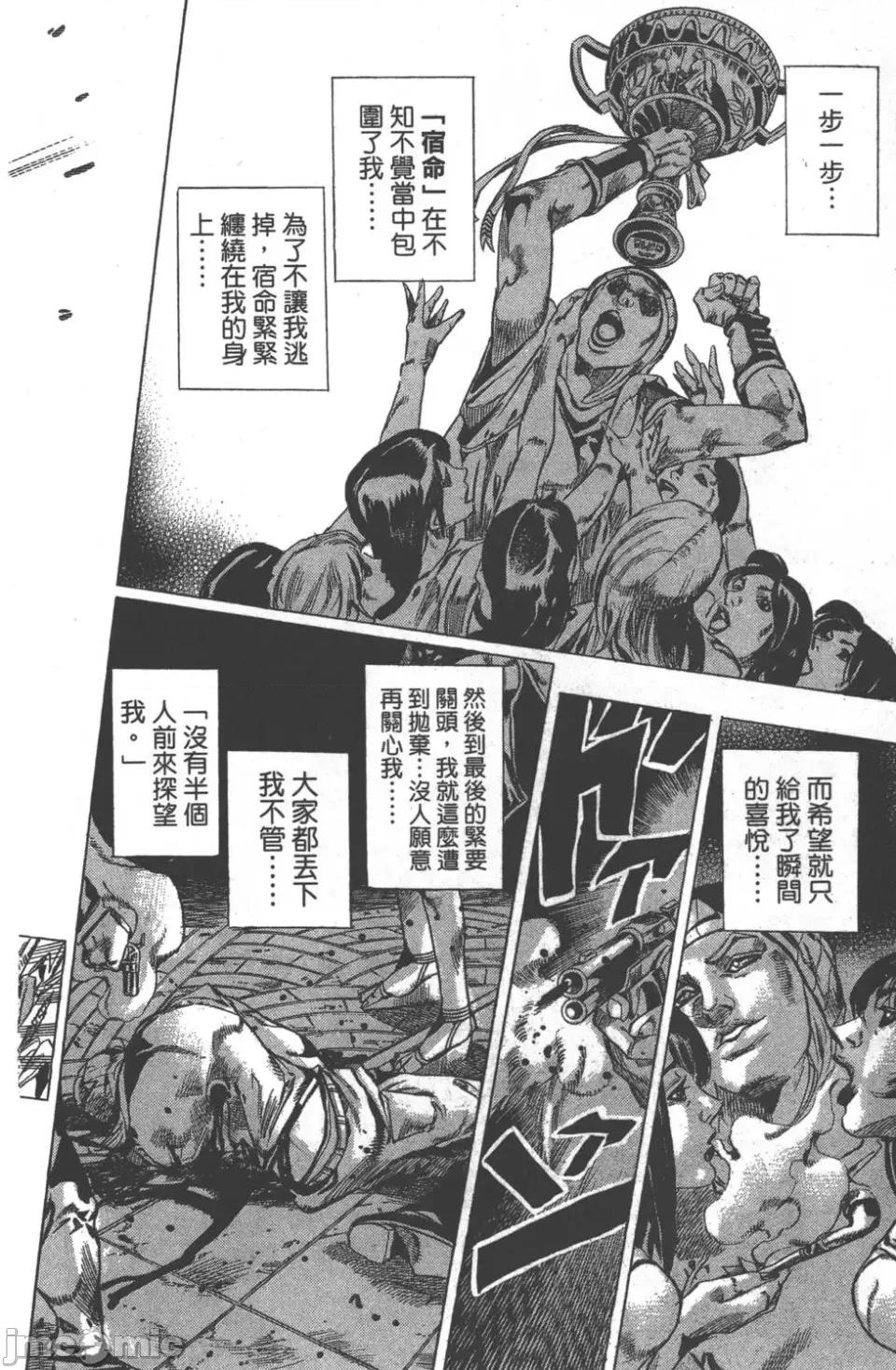 JOJO的奇妙冒险PART7飚马野郎 JOJO的奇妙冒险PART7飚马野郎 第10卷 第147页