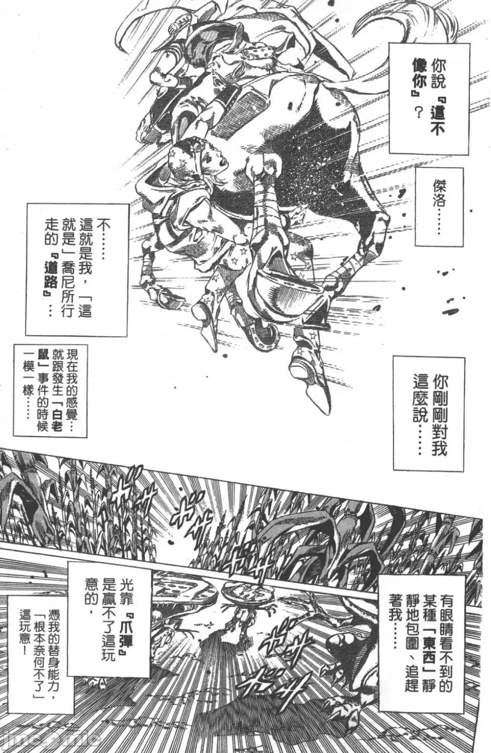JOJO的奇妙冒险PART7飚马野郎 JOJO的奇妙冒险PART7飚马野郎 第10卷 第148页
