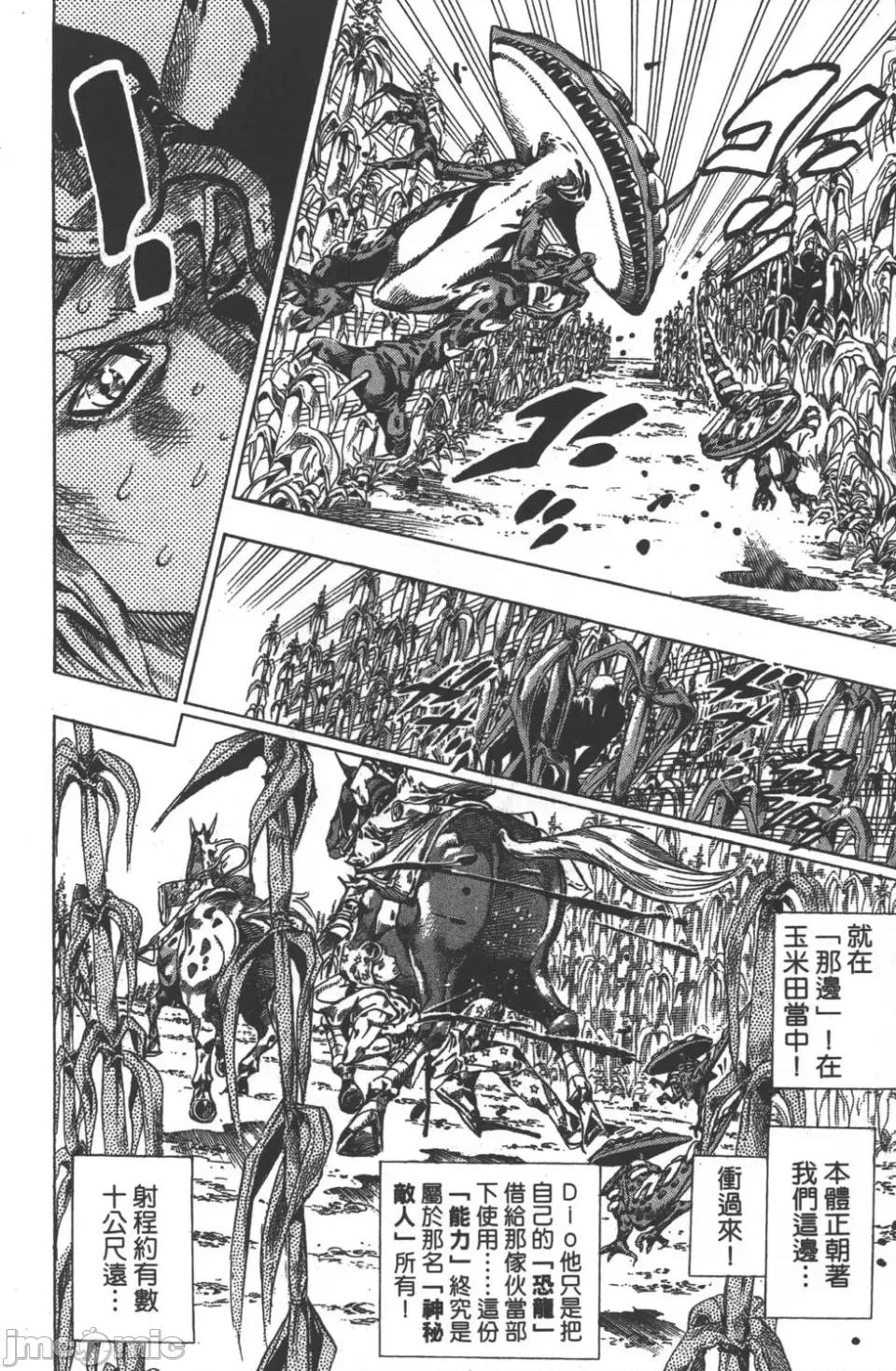 JOJO的奇妙冒险PART7飚马野郎 JOJO的奇妙冒险PART7飚马野郎 第10卷 第155页