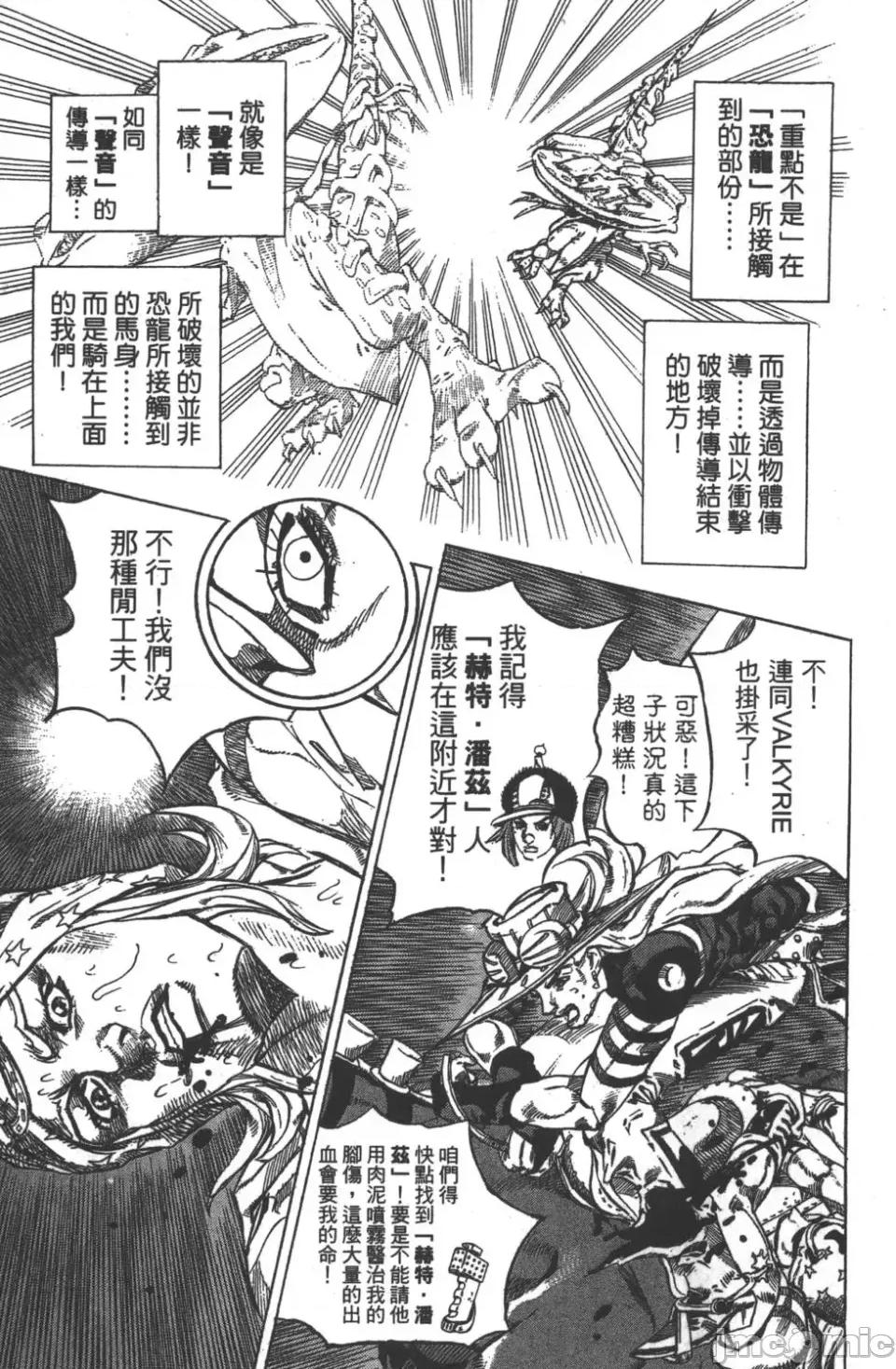 JOJO的奇妙冒险PART7飚马野郎 JOJO的奇妙冒险PART7飚马野郎 第10卷 第156页