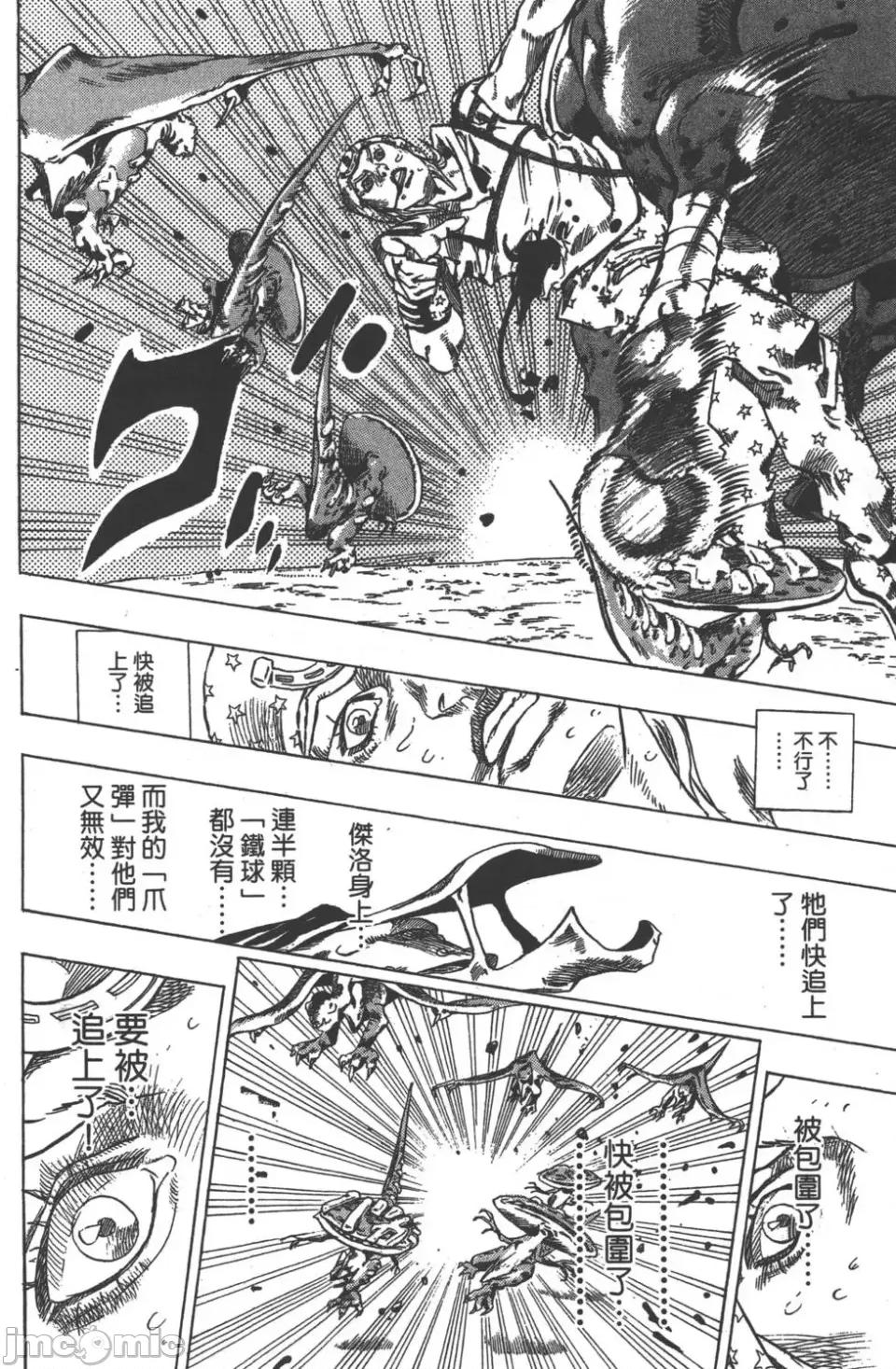 JOJO的奇妙冒险PART7飚马野郎 JOJO的奇妙冒险PART7飚马野郎 第10卷 第159页