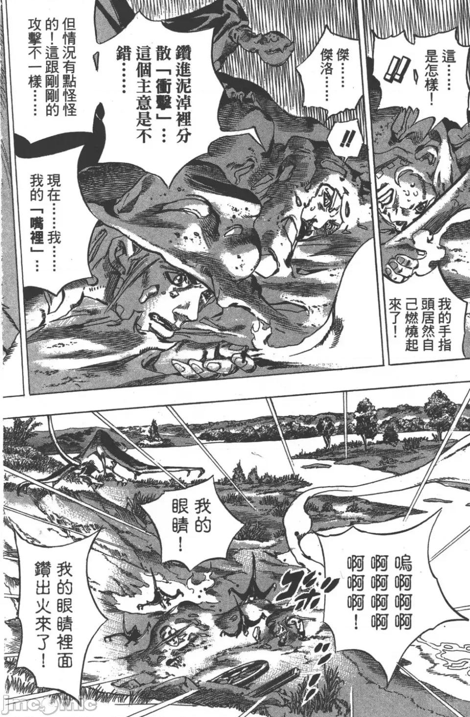 JOJO的奇妙冒险PART7飚马野郎 JOJO的奇妙冒险PART7飚马野郎 第10卷 第165页