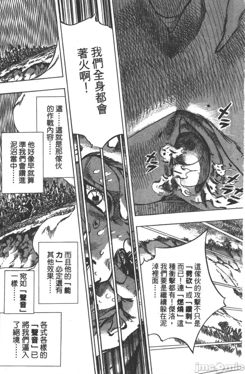 JOJO的奇妙冒险PART7飚马野郎 JOJO的奇妙冒险PART7飚马野郎 第10卷 第166页