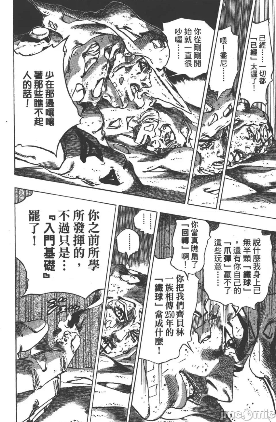 JOJO的奇妙冒险PART7飚马野郎 JOJO的奇妙冒险PART7飚马野郎 第10卷 第167页