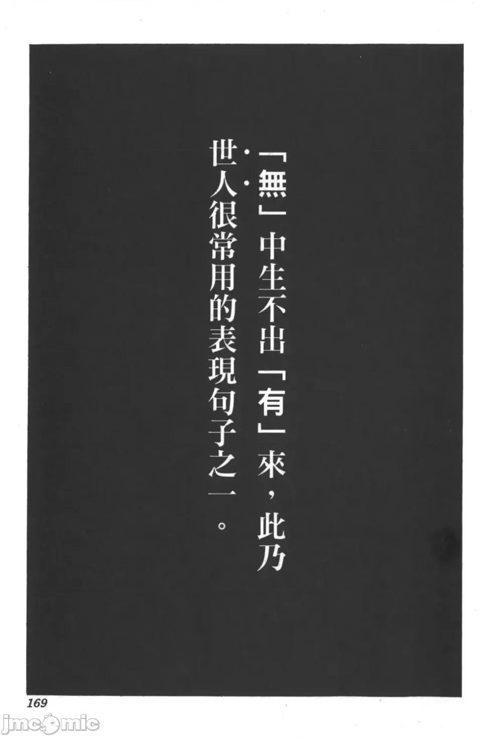 JOJO的奇妙冒险PART7飚马野郎 JOJO的奇妙冒险PART7飚马野郎 第10卷 第170页