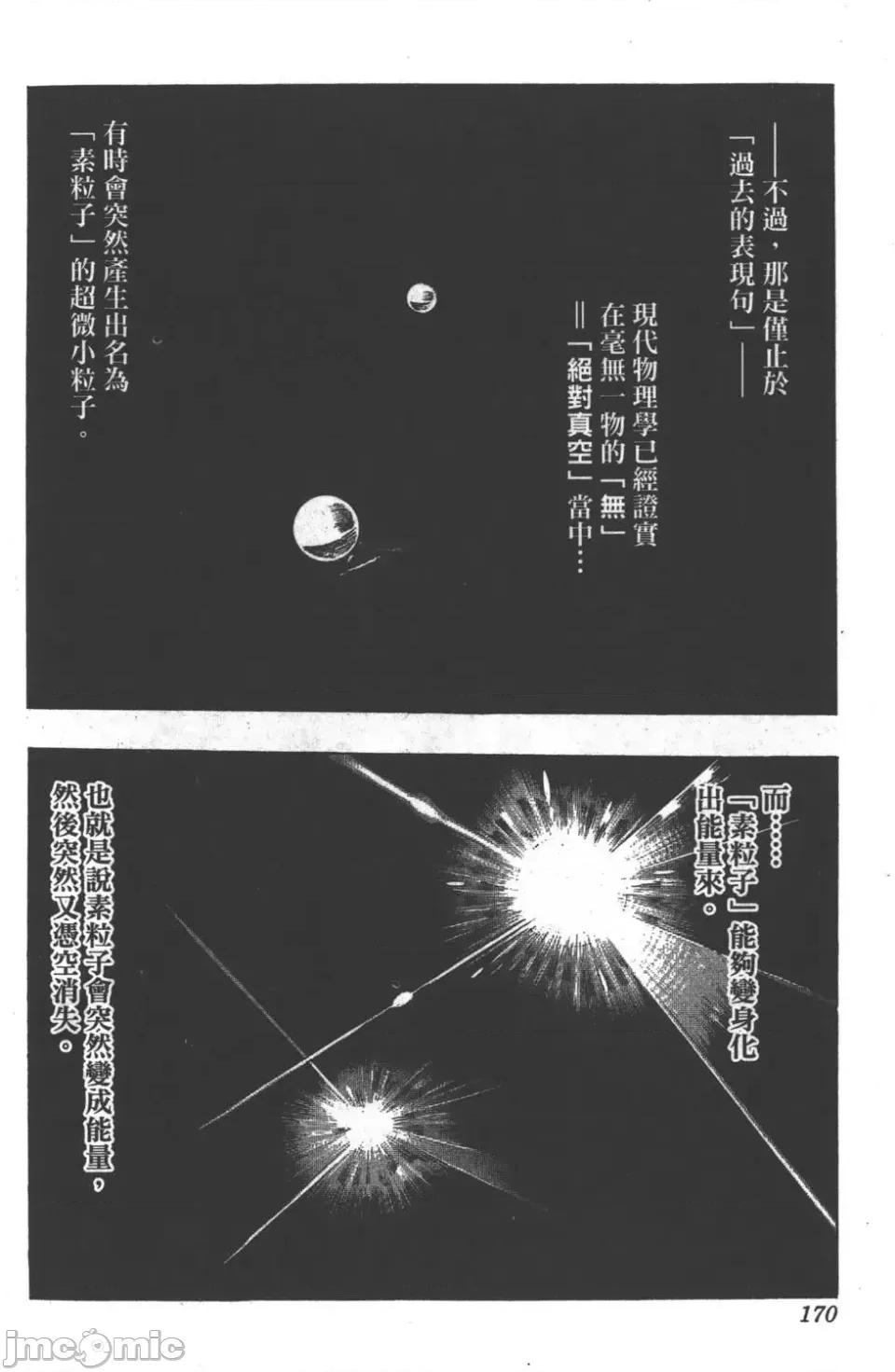JOJO的奇妙冒险PART7飚马野郎 JOJO的奇妙冒险PART7飚马野郎 第10卷 第171页