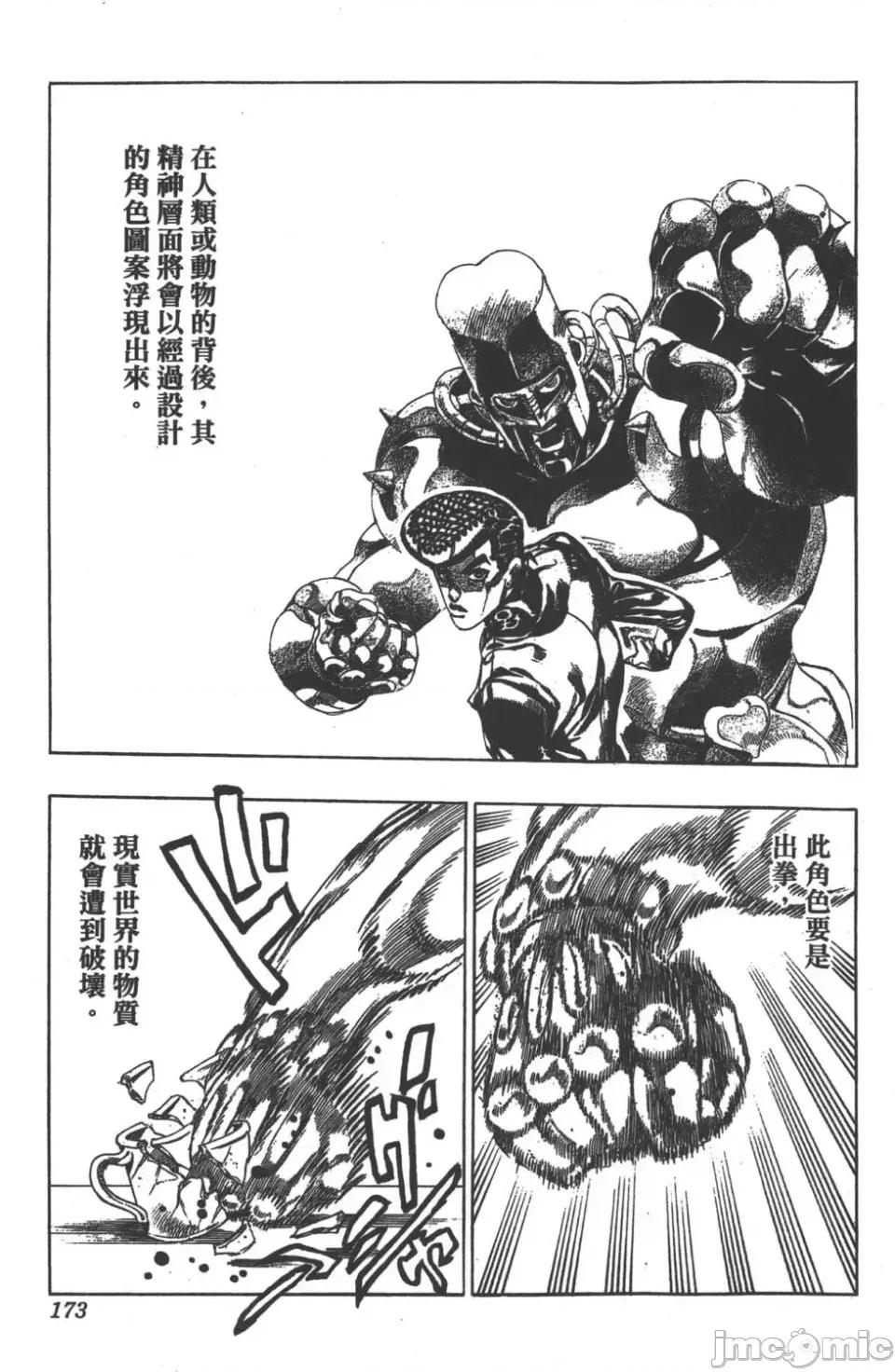 JOJO的奇妙冒险PART7飚马野郎 JOJO的奇妙冒险PART7飚马野郎 第10卷 第174页