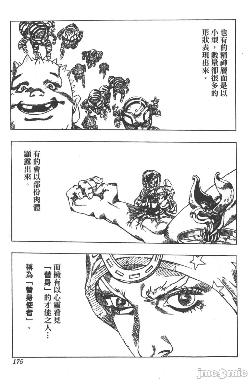 JOJO的奇妙冒险PART7飚马野郎 JOJO的奇妙冒险PART7飚马野郎 第10卷 第176页