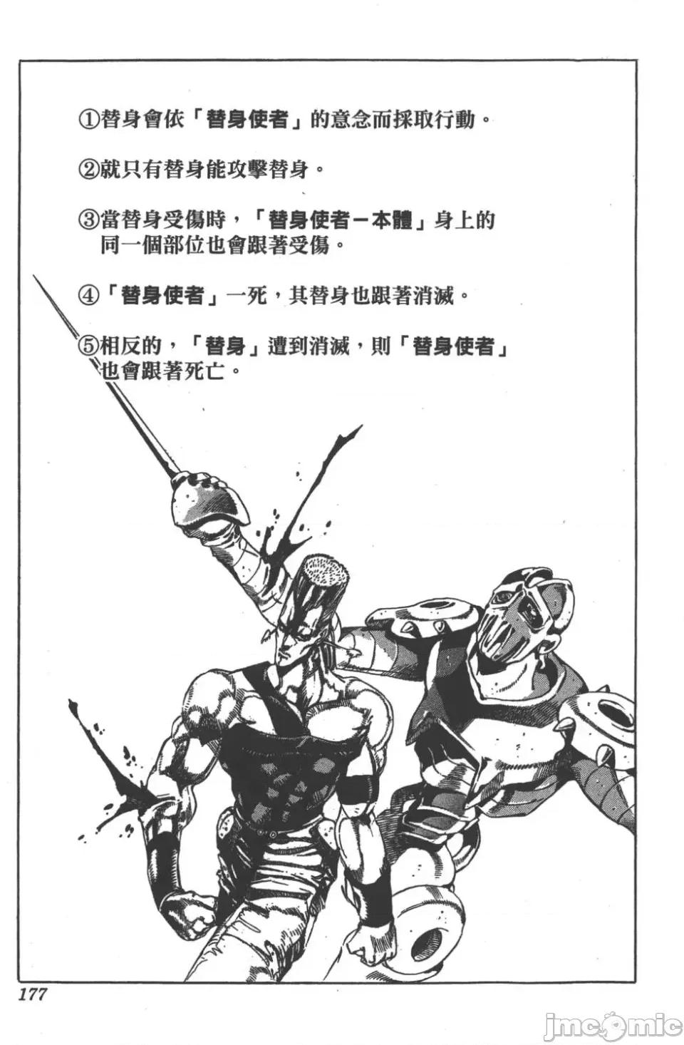 JOJO的奇妙冒险PART7飚马野郎 JOJO的奇妙冒险PART7飚马野郎 第10卷 第178页