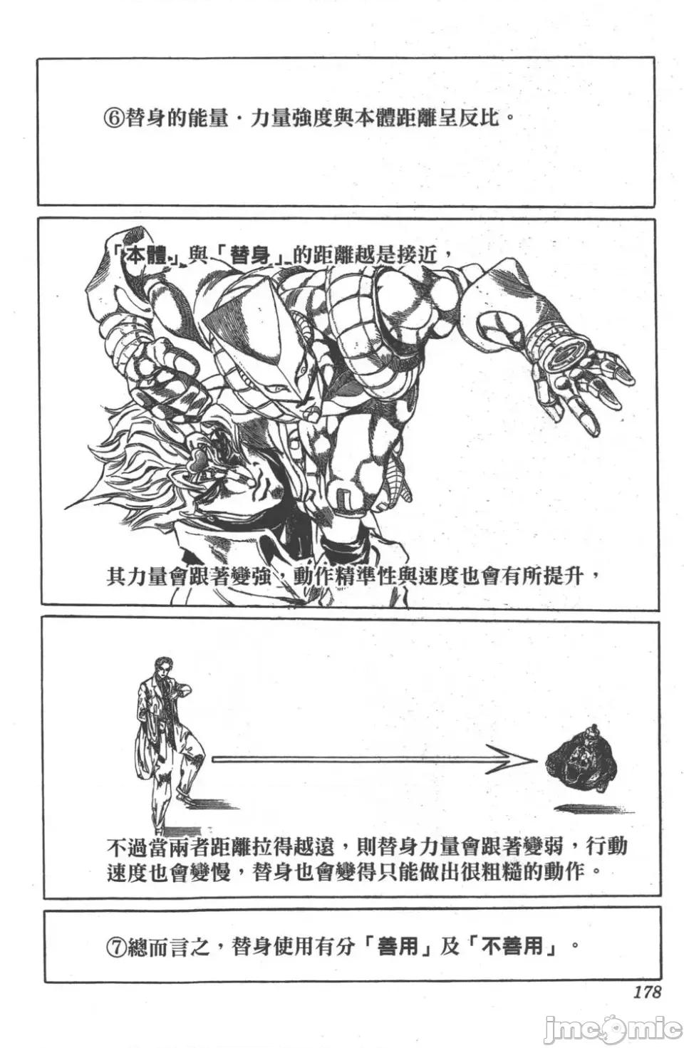 JOJO的奇妙冒险PART7飚马野郎 JOJO的奇妙冒险PART7飚马野郎 第10卷 第179页