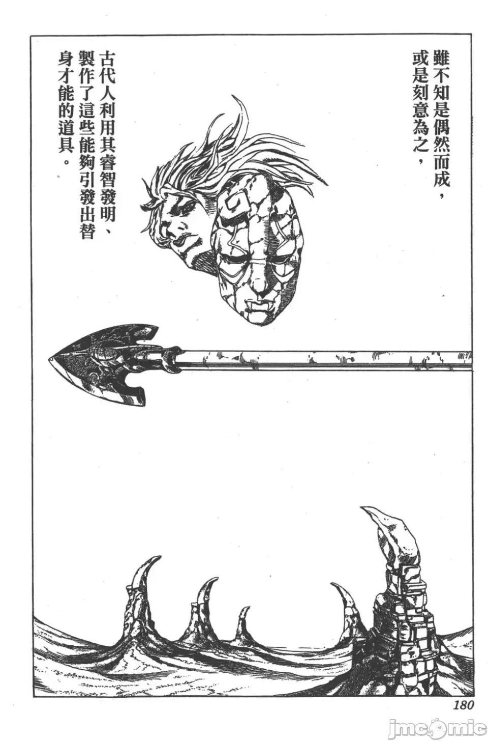 JOJO的奇妙冒险PART7飚马野郎 JOJO的奇妙冒险PART7飚马野郎 第10卷 第181页