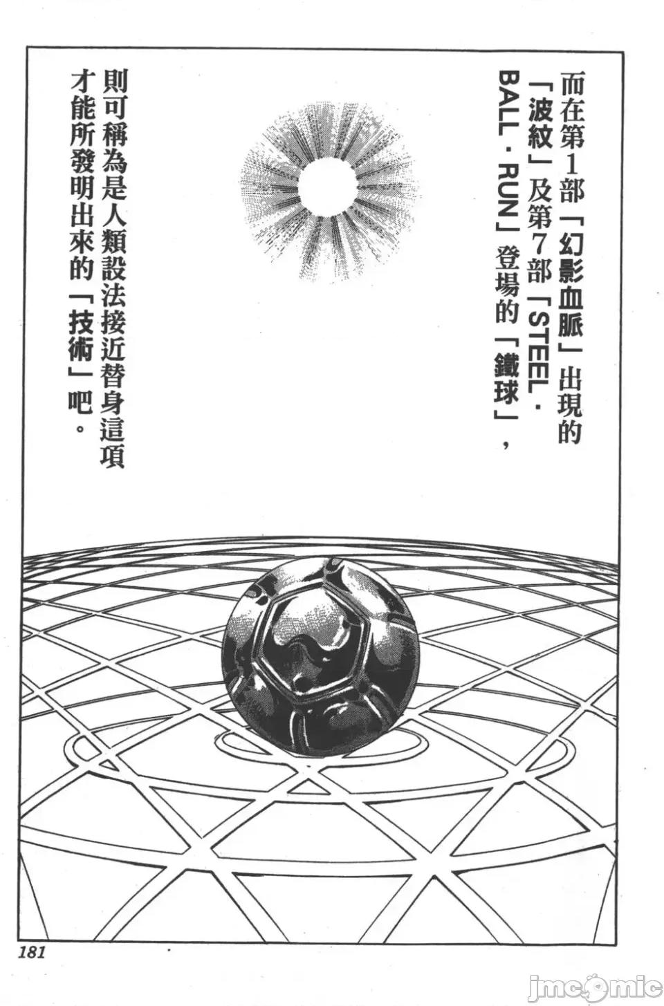 JOJO的奇妙冒险PART7飚马野郎 JOJO的奇妙冒险PART7飚马野郎 第10卷 第182页