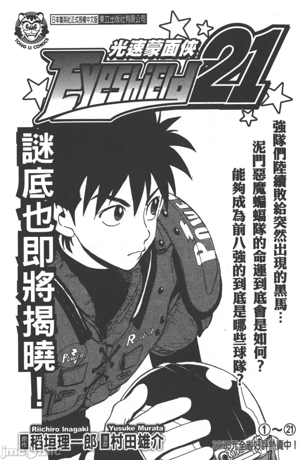JOJO的奇妙冒险PART7飚马野郎 JOJO的奇妙冒险PART7飚马野郎 第10卷 第185页