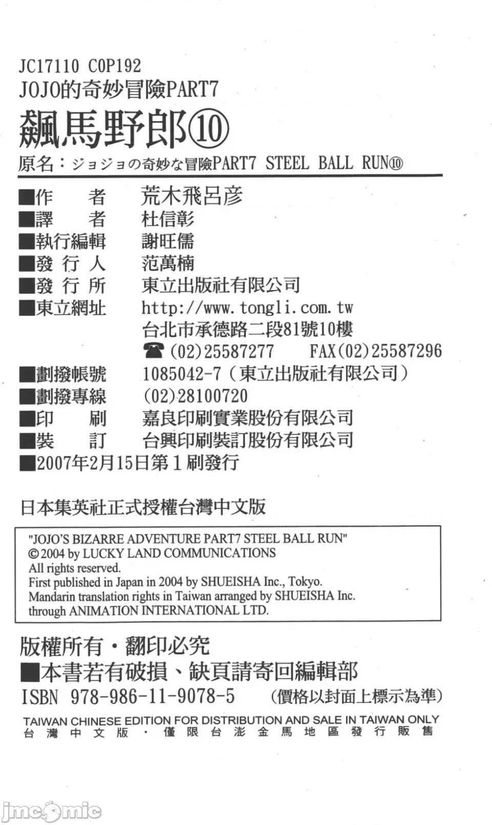 JOJO的奇妙冒险PART7飚马野郎 JOJO的奇妙冒险PART7飚马野郎 第10卷 第191页