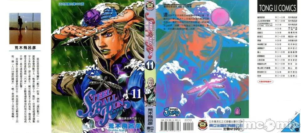 JOJO的奇妙冒险PART7飚马野郎 JOJO的奇妙冒险PART7飚马野郎 第11卷 第1页