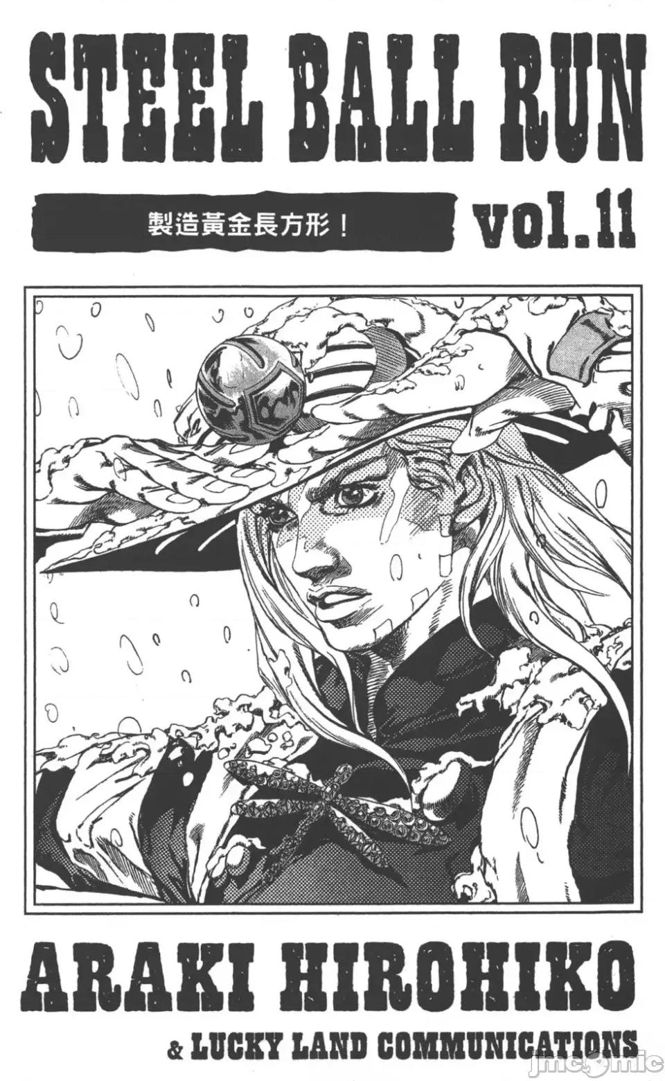 JOJO的奇妙冒险PART7飚马野郎 JOJO的奇妙冒险PART7飚马野郎 第11卷 第4页
