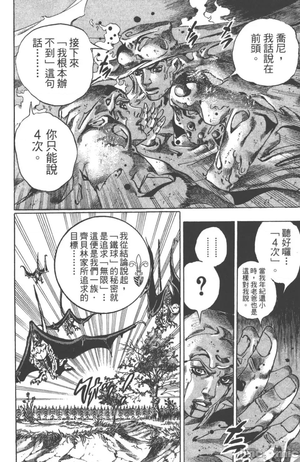 JOJO的奇妙冒险PART7飚马野郎 JOJO的奇妙冒险PART7飚马野郎 第11卷 第11页
