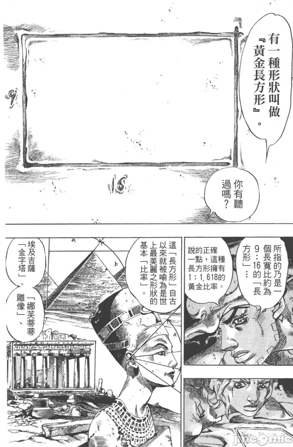 JOJO的奇妙冒险PART7飚马野郎 JOJO的奇妙冒险PART7飚马野郎 第11卷 第13页
