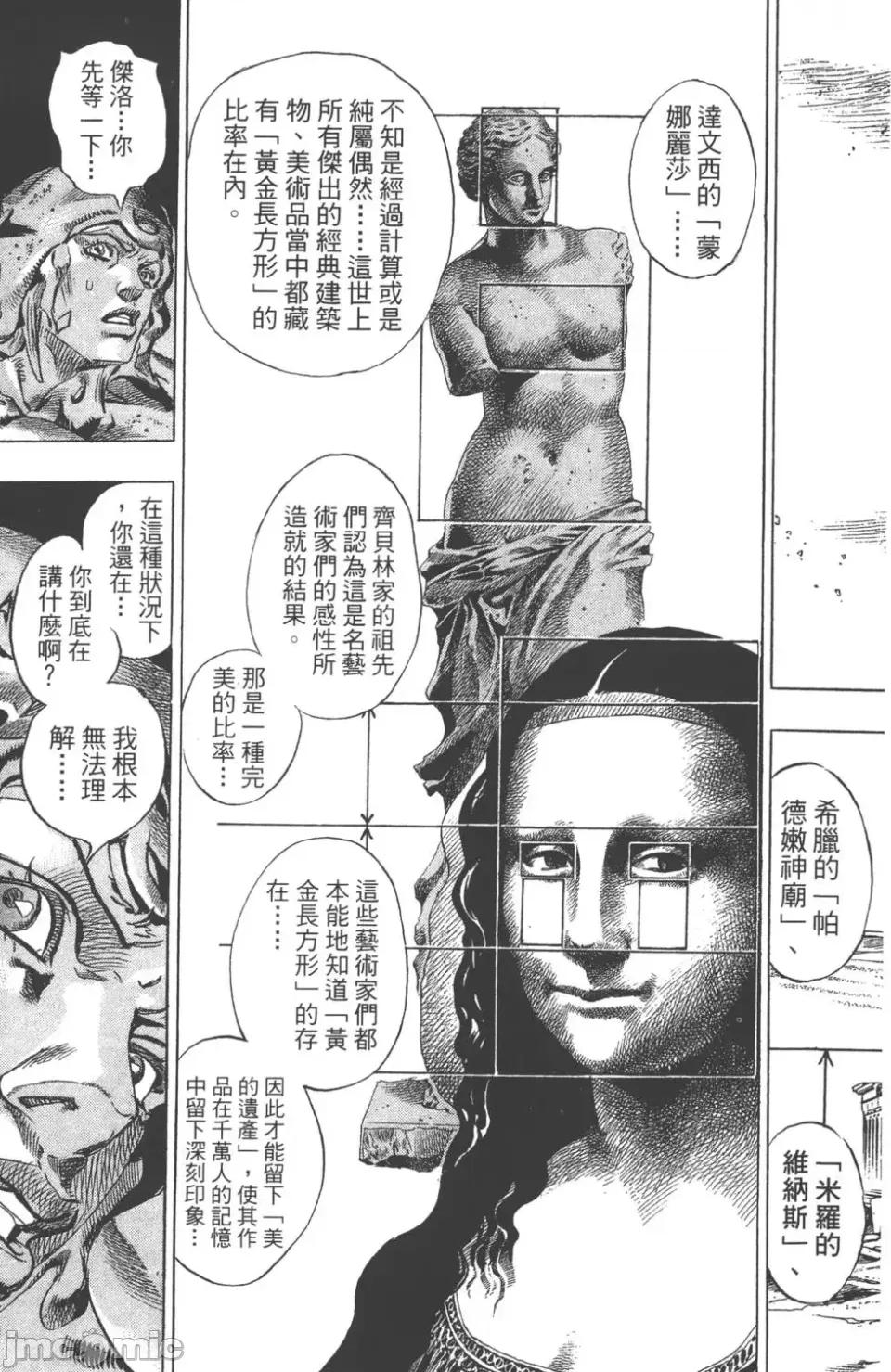 JOJO的奇妙冒险PART7飚马野郎 JOJO的奇妙冒险PART7飚马野郎 第11卷 第14页