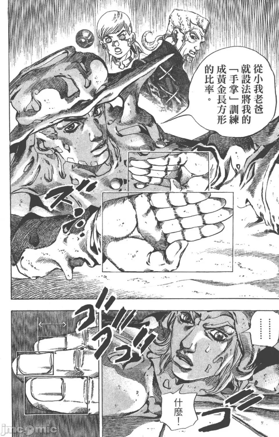 JOJO的奇妙冒险PART7飚马野郎 JOJO的奇妙冒险PART7飚马野郎 第11卷 第15页