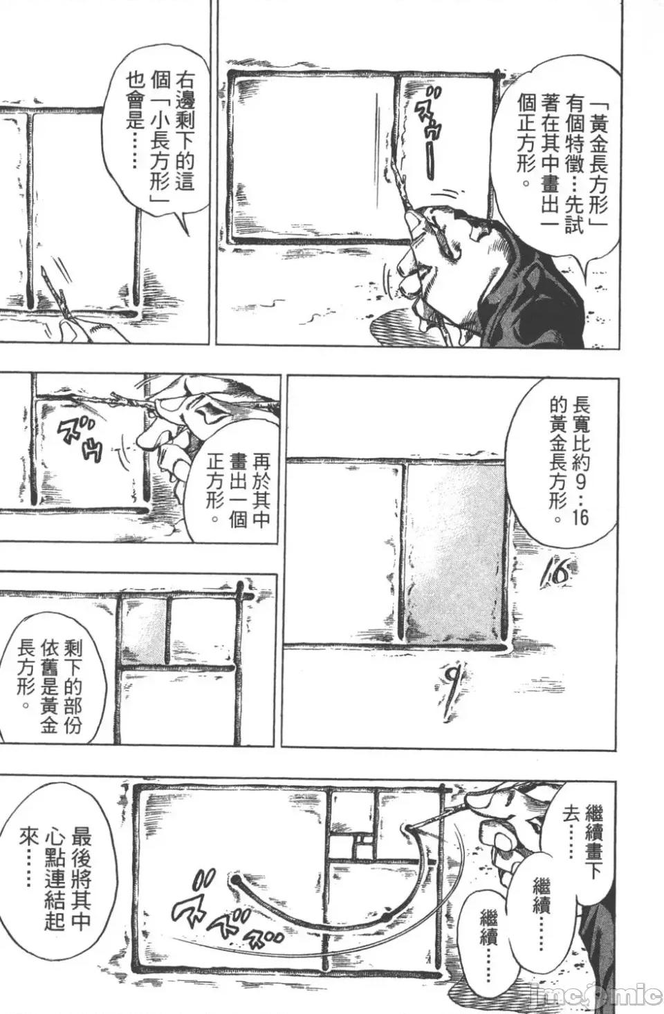 JOJO的奇妙冒险PART7飚马野郎 JOJO的奇妙冒险PART7飚马野郎 第11卷 第16页
