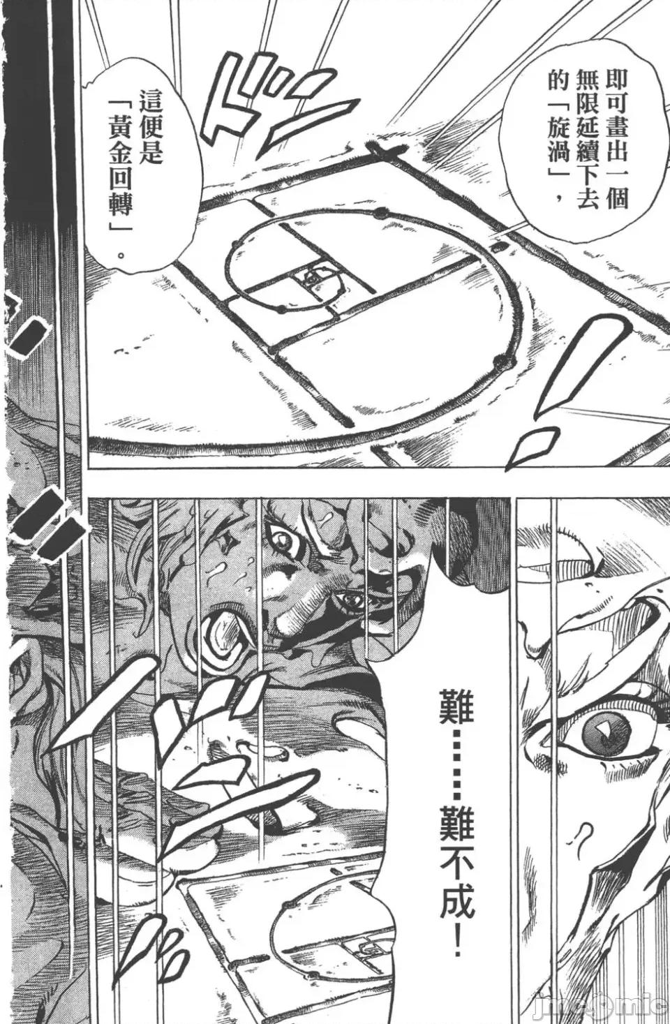 JOJO的奇妙冒险PART7飚马野郎 JOJO的奇妙冒险PART7飚马野郎 第11卷 第17页