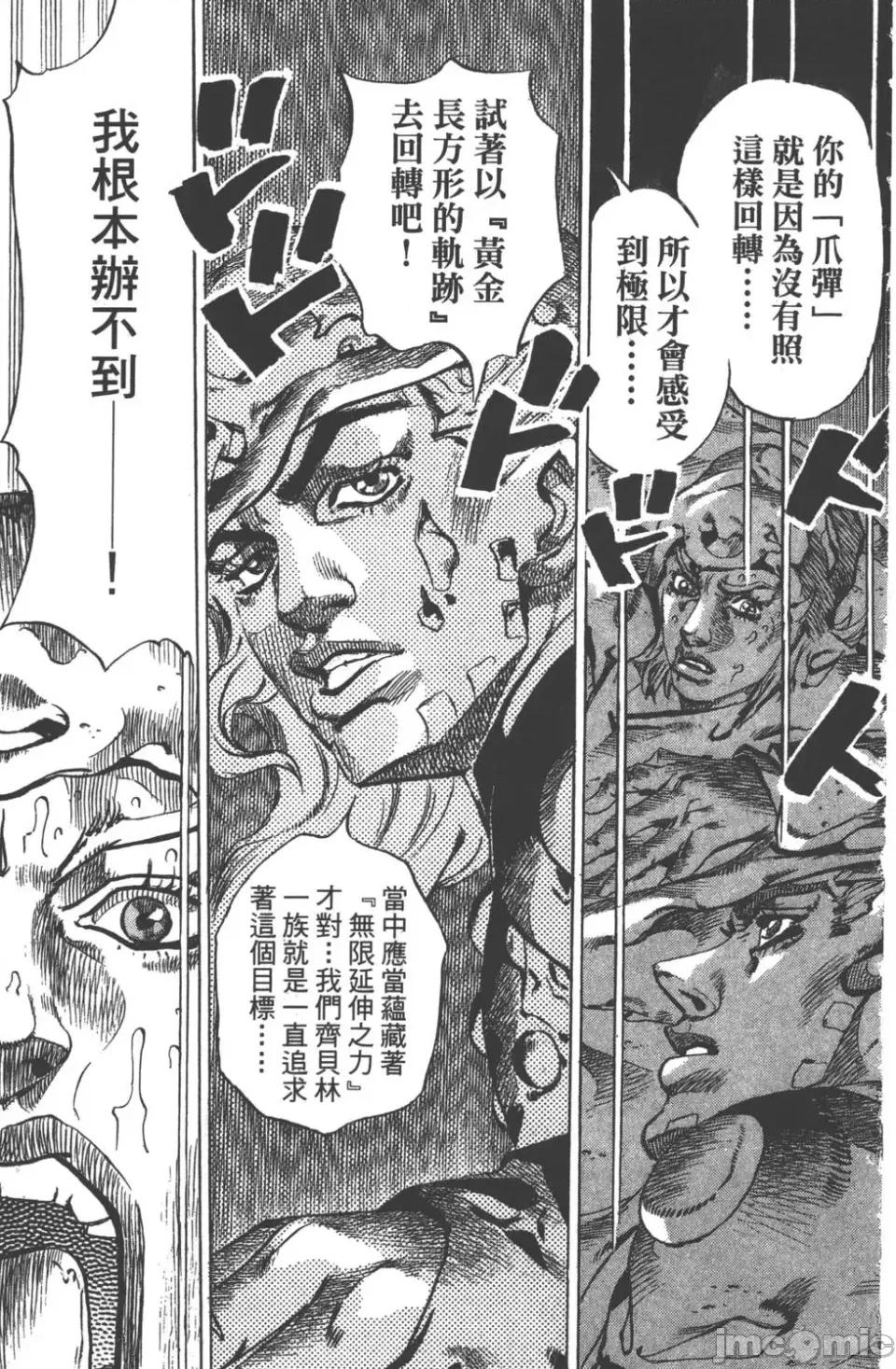 JOJO的奇妙冒险PART7飚马野郎 JOJO的奇妙冒险PART7飚马野郎 第11卷 第18页
