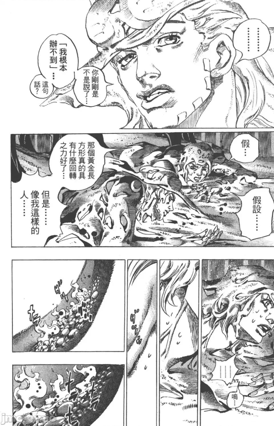 JOJO的奇妙冒险PART7飚马野郎 JOJO的奇妙冒险PART7飚马野郎 第11卷 第19页