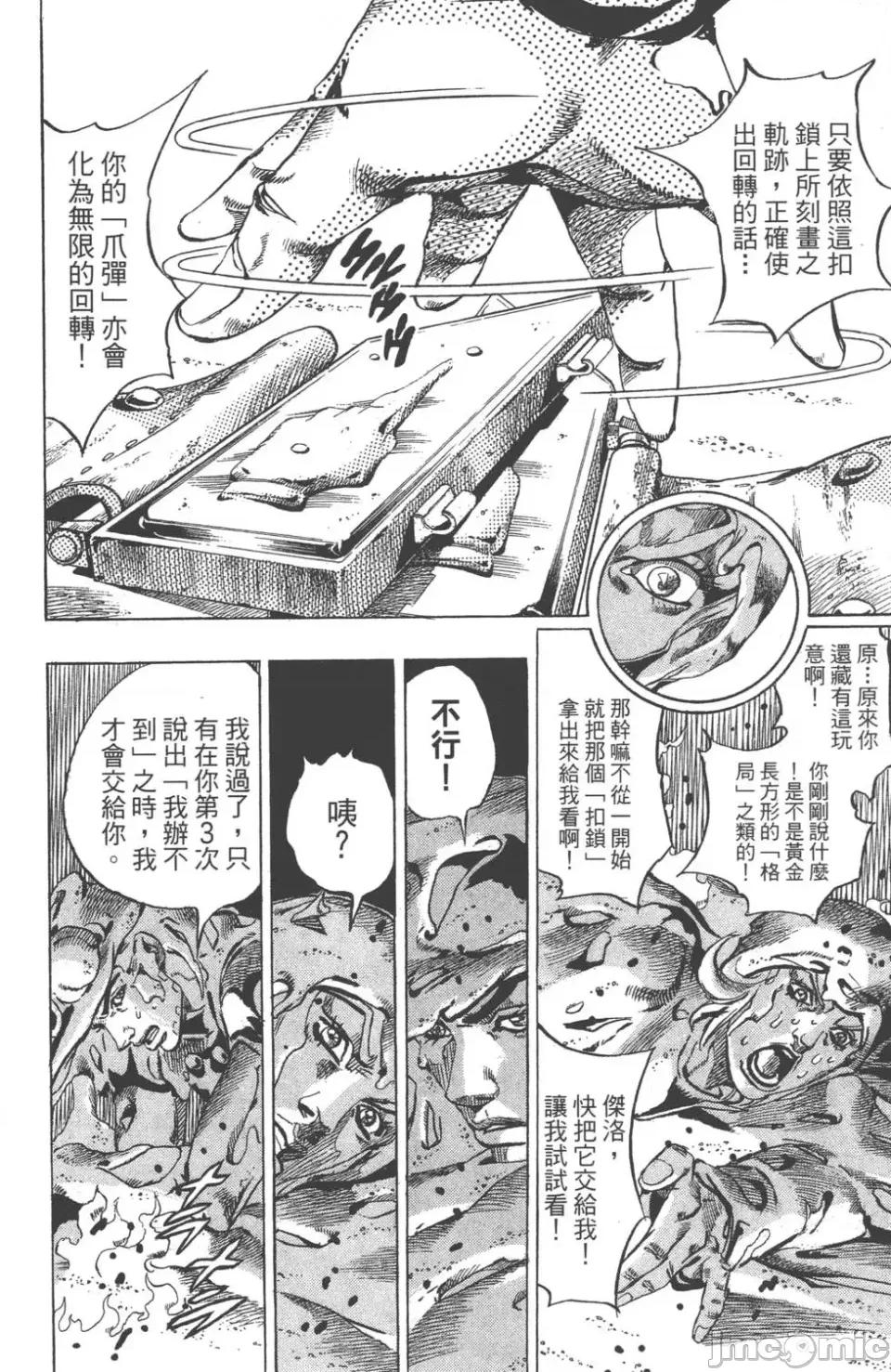 JOJO的奇妙冒险PART7飚马野郎 JOJO的奇妙冒险PART7飚马野郎 第11卷 第21页