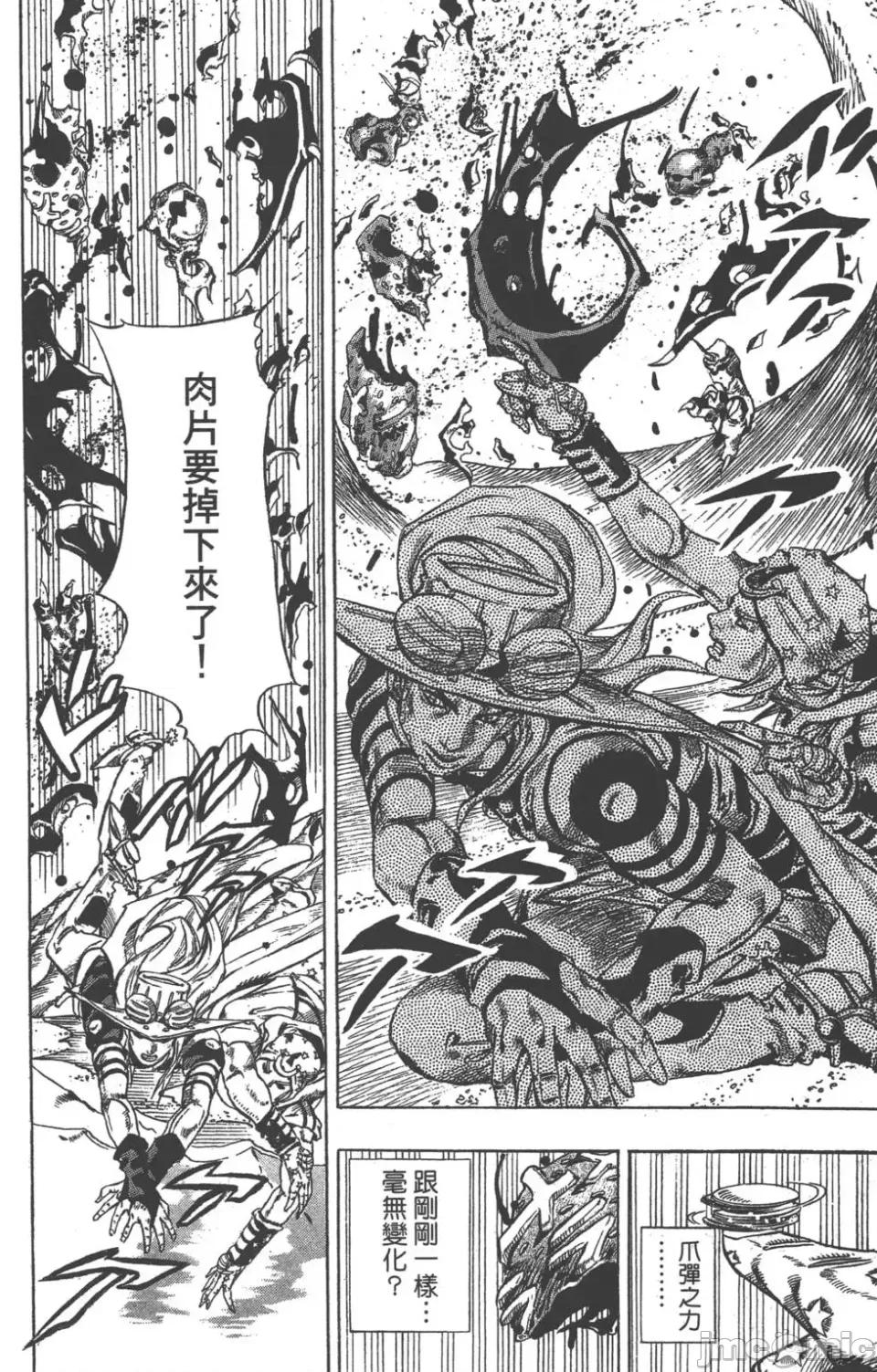 JOJO的奇妙冒险PART7飚马野郎 JOJO的奇妙冒险PART7飚马野郎 第11卷 第25页