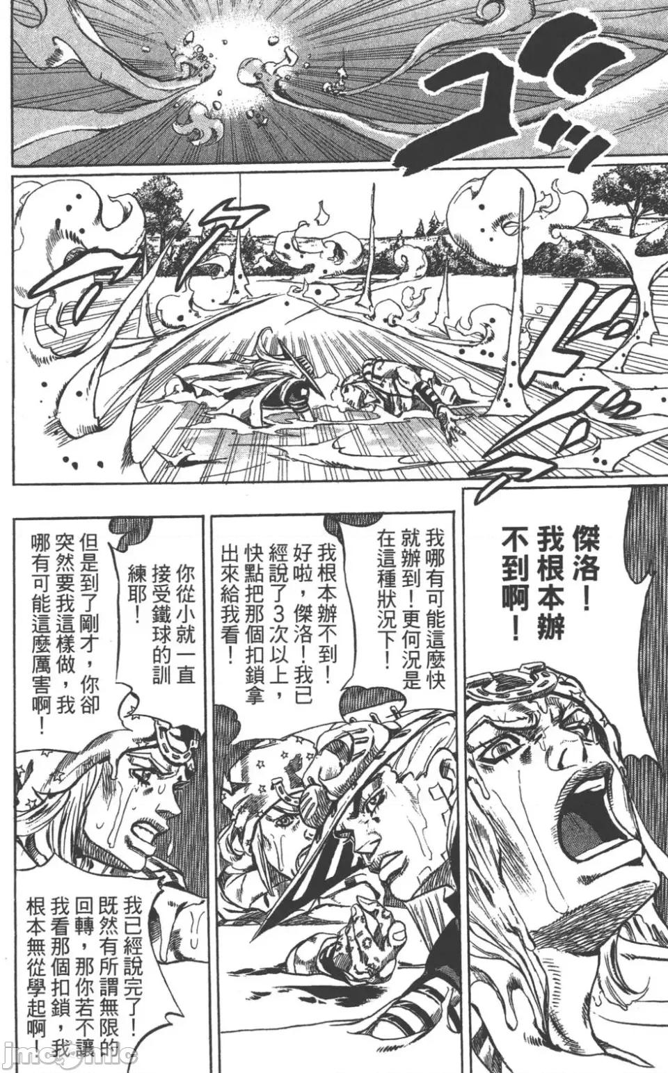 JOJO的奇妙冒险PART7飚马野郎 JOJO的奇妙冒险PART7飚马野郎 第11卷 第27页