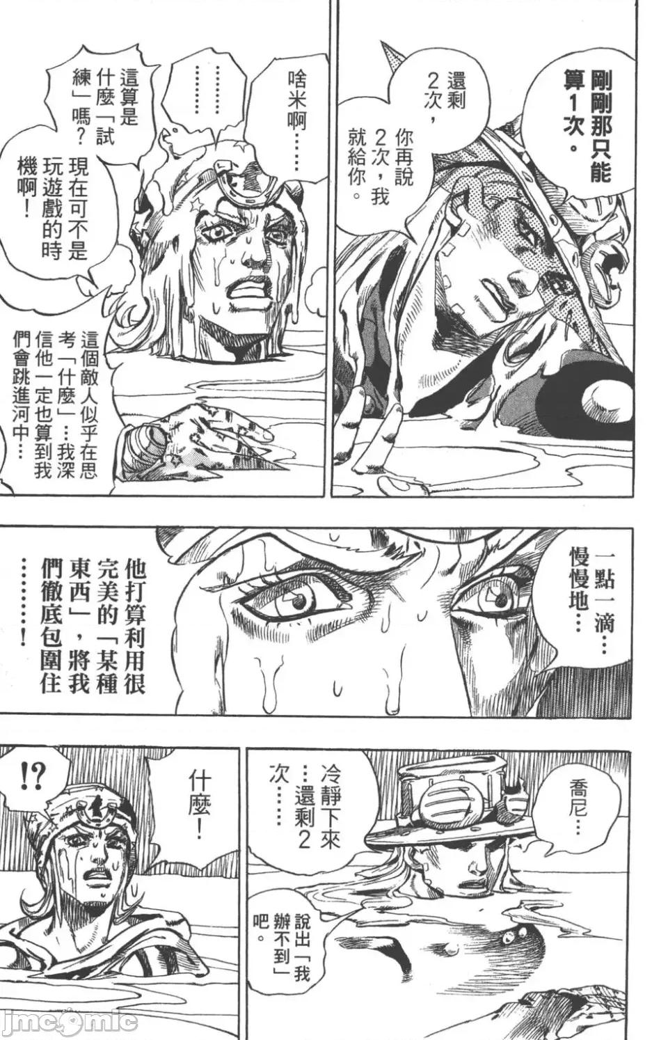 JOJO的奇妙冒险PART7飚马野郎 JOJO的奇妙冒险PART7飚马野郎 第11卷 第28页