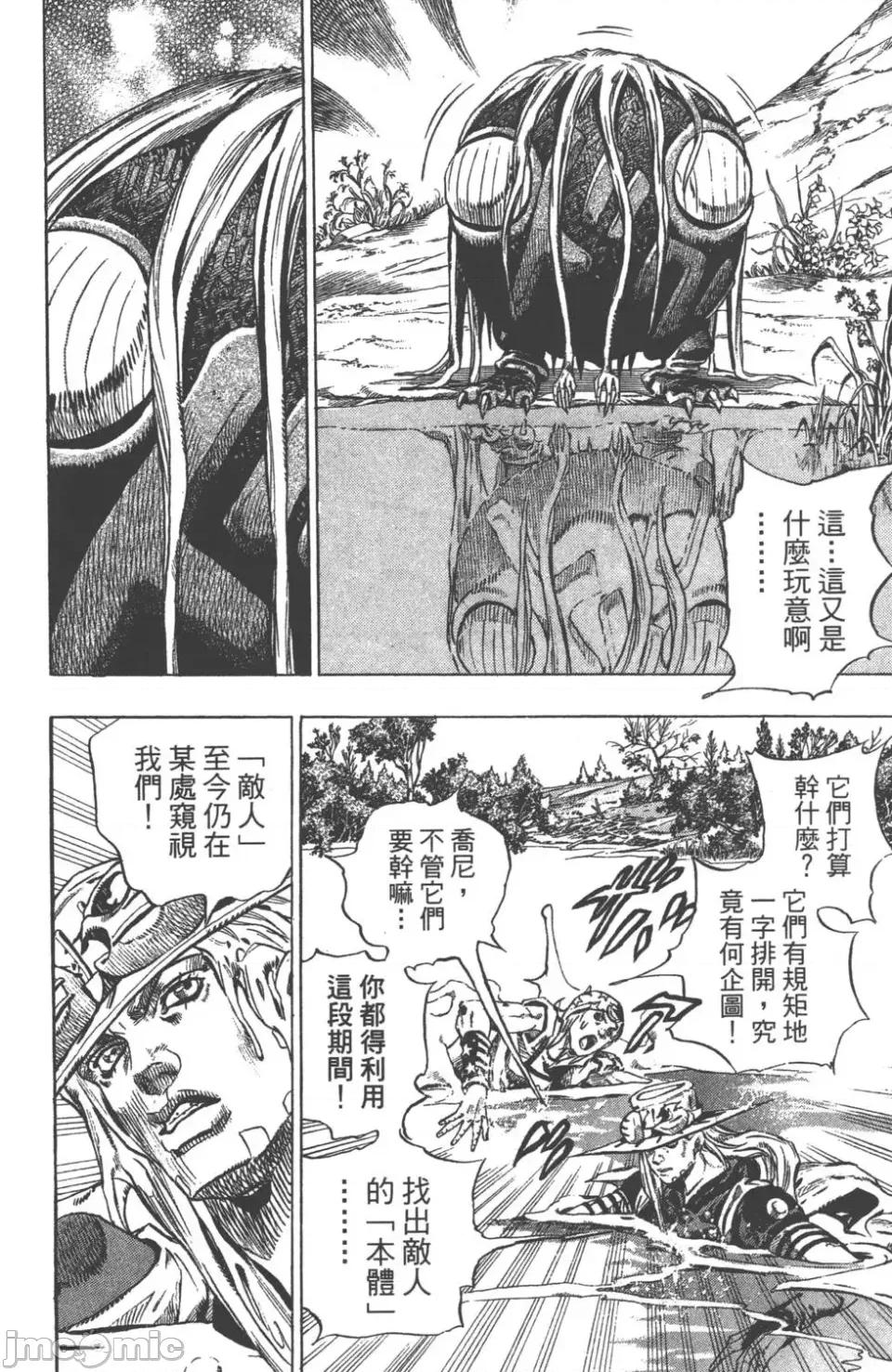 JOJO的奇妙冒险PART7飚马野郎 JOJO的奇妙冒险PART7飚马野郎 第11卷 第31页