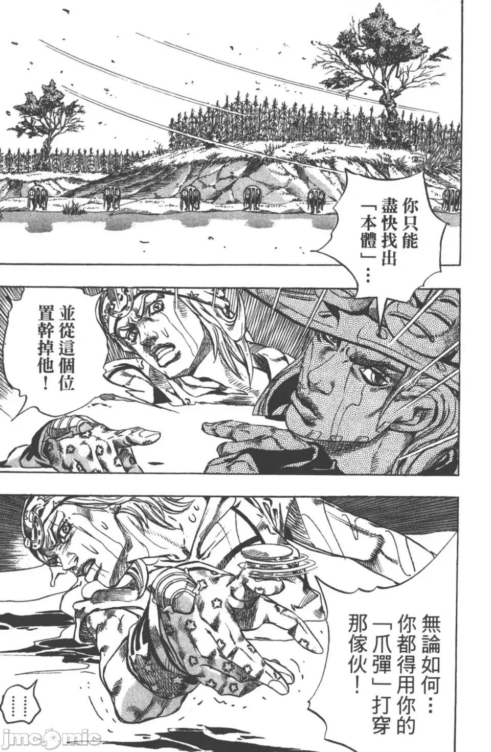 JOJO的奇妙冒险PART7飚马野郎 JOJO的奇妙冒险PART7飚马野郎 第11卷 第32页