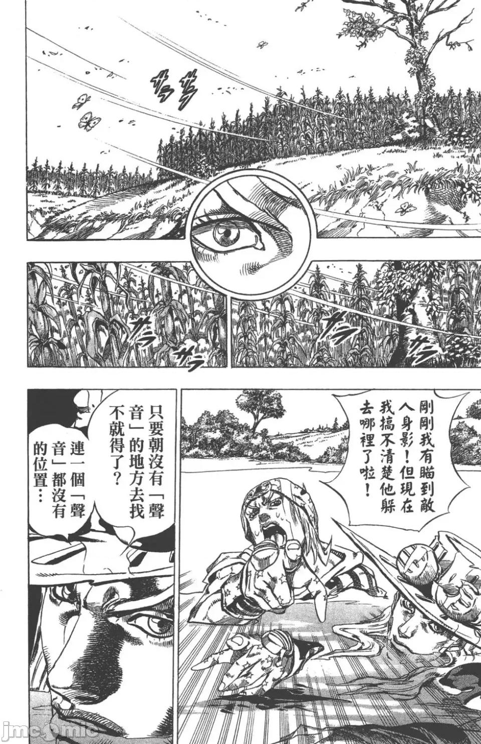 JOJO的奇妙冒险PART7飚马野郎 JOJO的奇妙冒险PART7飚马野郎 第11卷 第33页