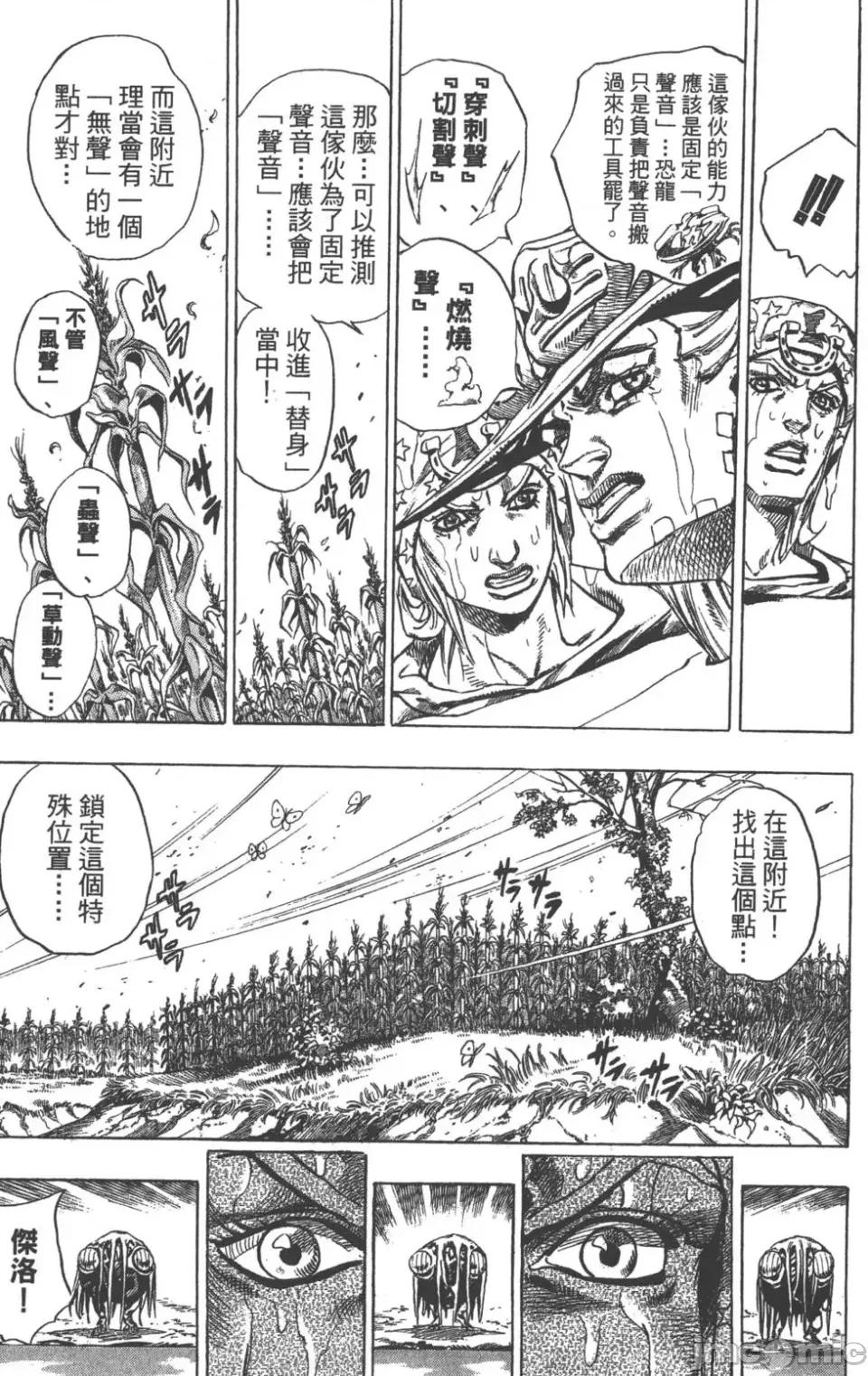 JOJO的奇妙冒险PART7飚马野郎 JOJO的奇妙冒险PART7飚马野郎 第11卷 第34页