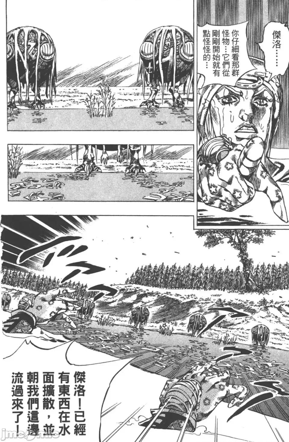 JOJO的奇妙冒险PART7飚马野郎 JOJO的奇妙冒险PART7飚马野郎 第11卷 第35页
