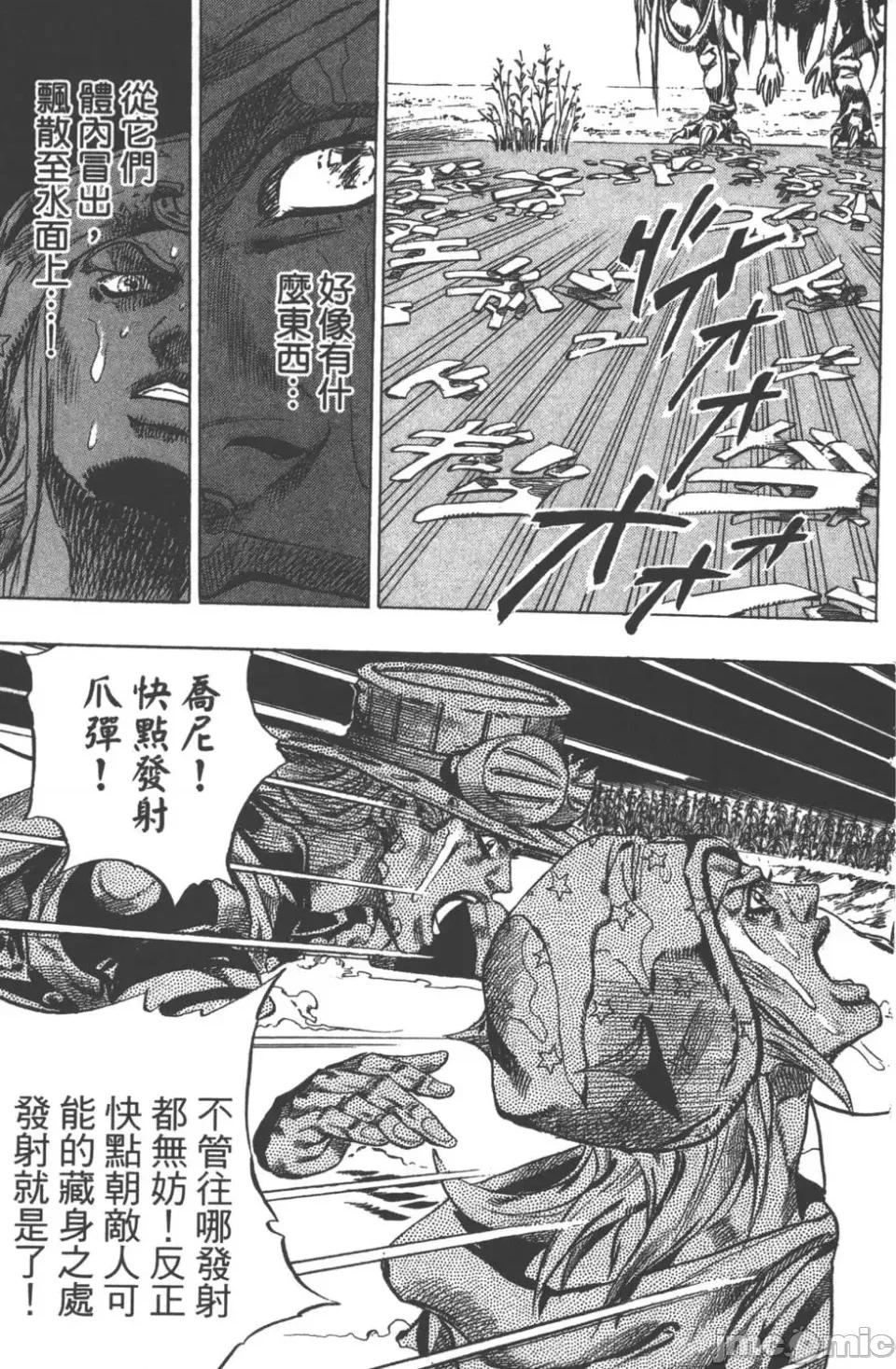 JOJO的奇妙冒险PART7飚马野郎 JOJO的奇妙冒险PART7飚马野郎 第11卷 第36页