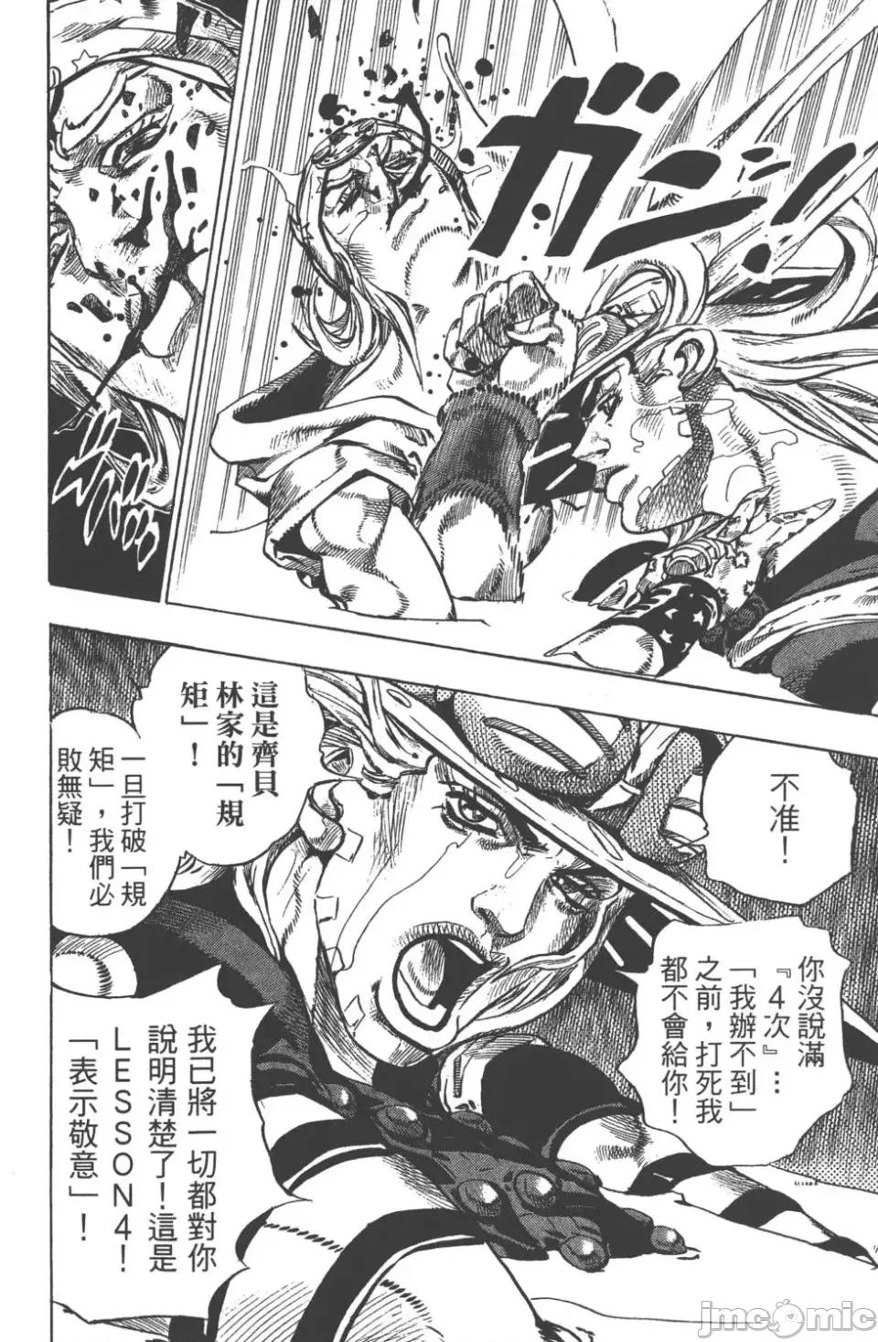 JOJO的奇妙冒险PART7飚马野郎 JOJO的奇妙冒险PART7飚马野郎 第11卷 第39页