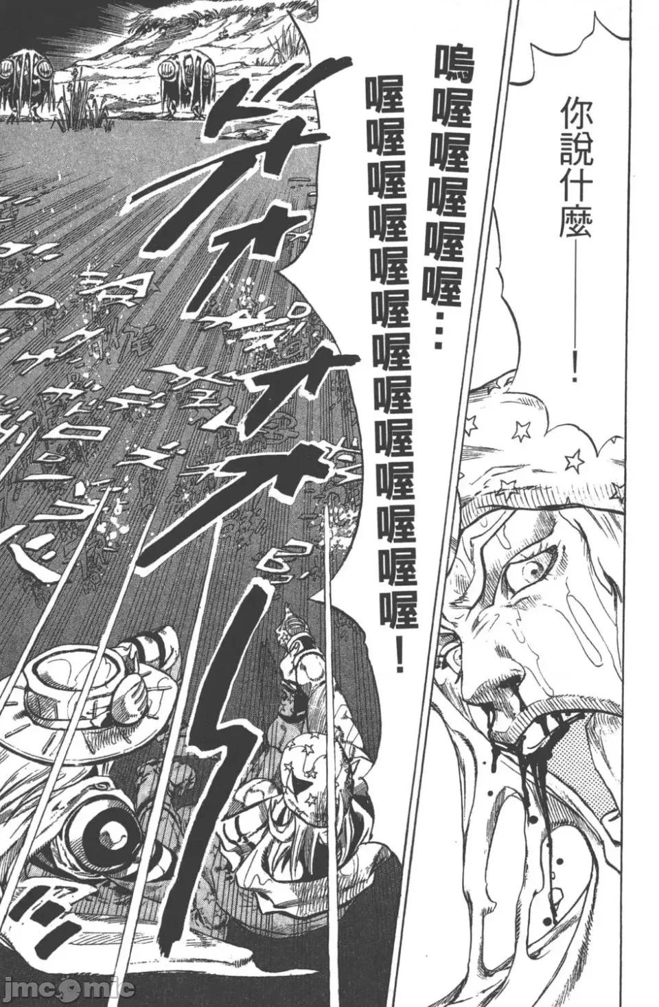 JOJO的奇妙冒险PART7飚马野郎 JOJO的奇妙冒险PART7飚马野郎 第11卷 第40页