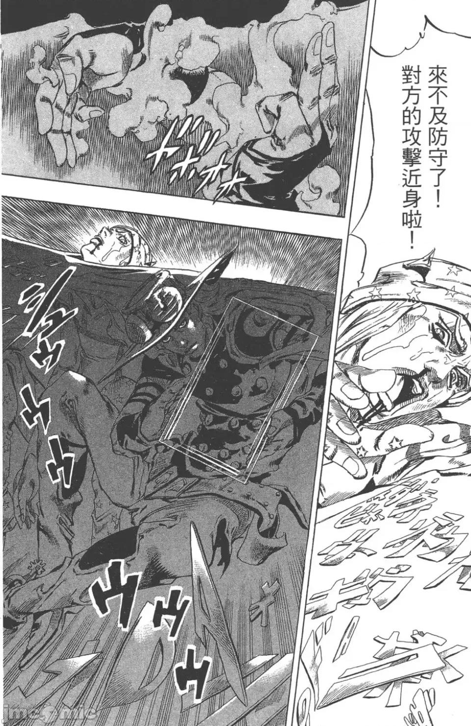 JOJO的奇妙冒险PART7飚马野郎 JOJO的奇妙冒险PART7飚马野郎 第11卷 第45页