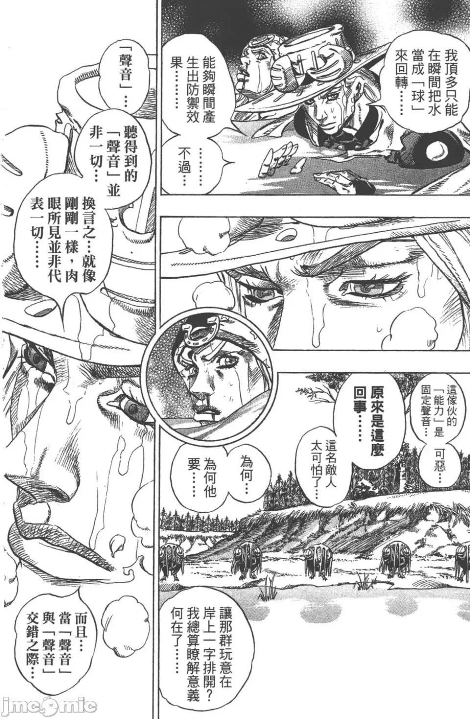 JOJO的奇妙冒险PART7飚马野郎 JOJO的奇妙冒险PART7飚马野郎 第11卷 第48页