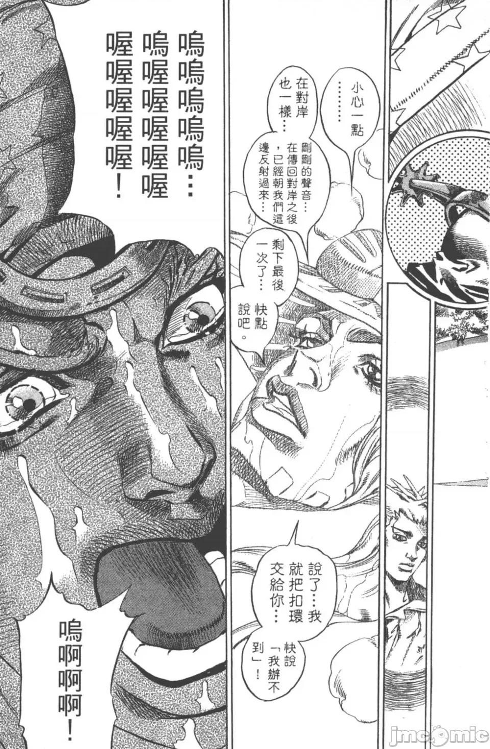 JOJO的奇妙冒险PART7飚马野郎 JOJO的奇妙冒险PART7飚马野郎 第11卷 第51页