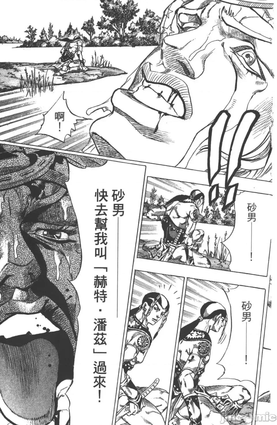JOJO的奇妙冒险PART7飚马野郎 JOJO的奇妙冒险PART7飚马野郎 第11卷 第53页