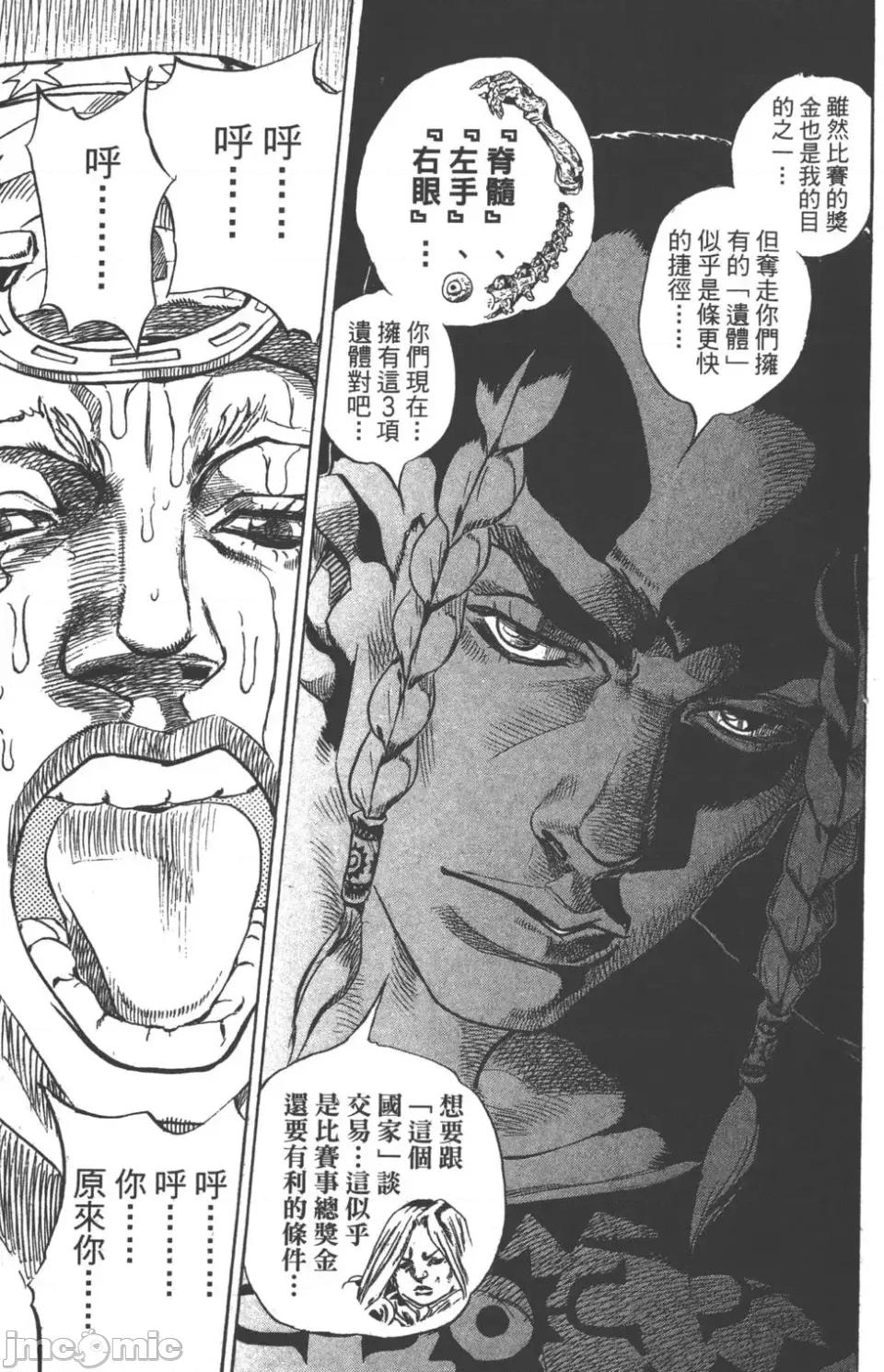 JOJO的奇妙冒险PART7飚马野郎 JOJO的奇妙冒险PART7飚马野郎 第11卷 第57页